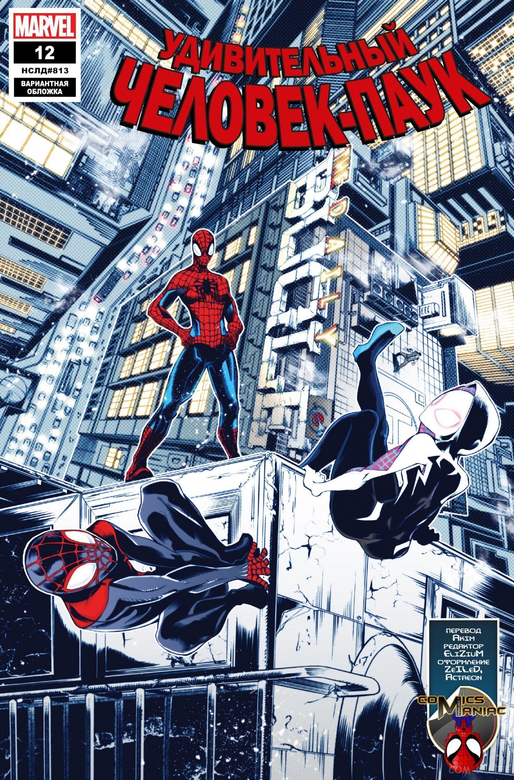 Read Удивительный Человек-паук том 5 Manga Online