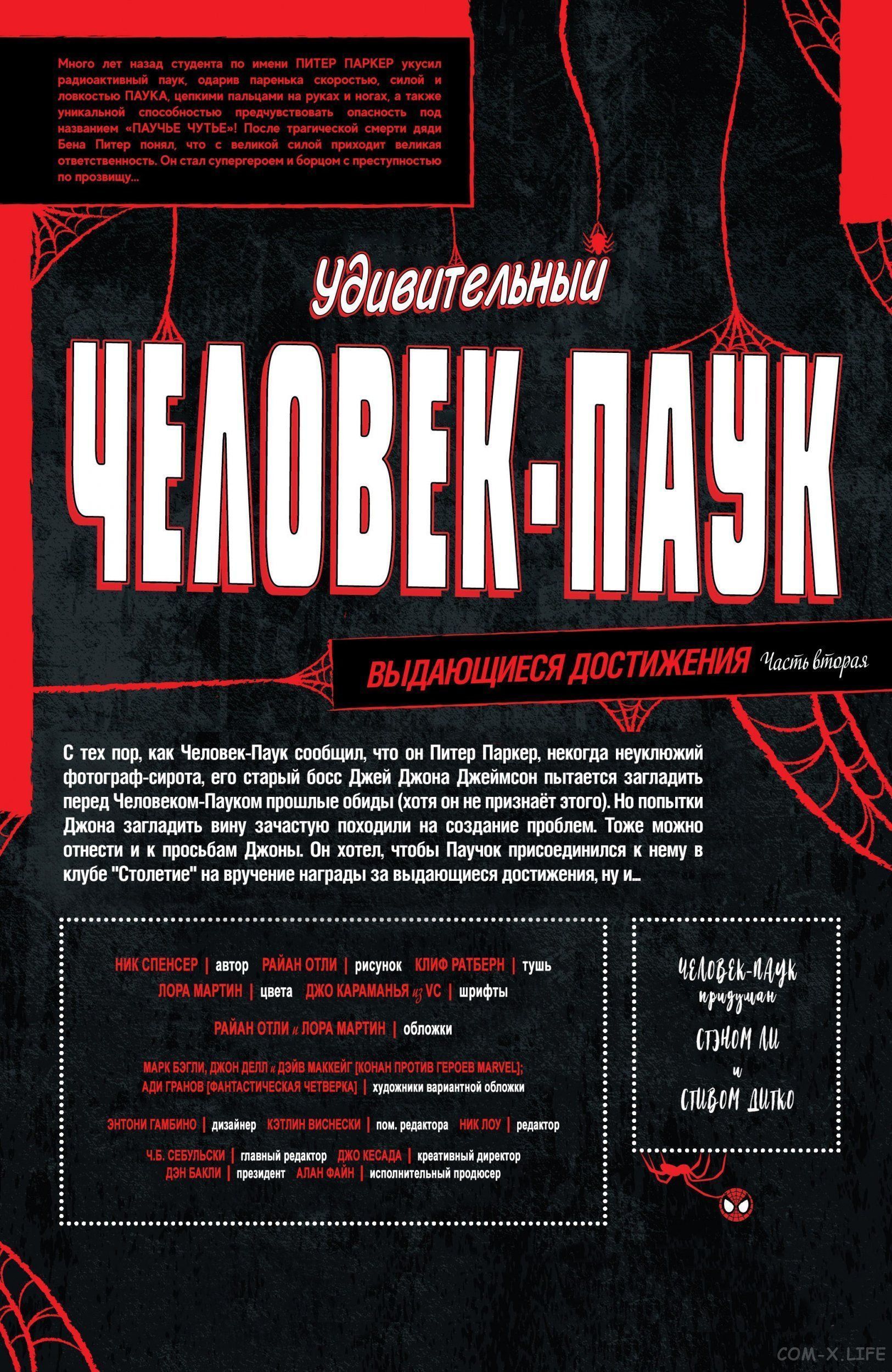 Read Удивительный Человек-паук том 5 Manga Online