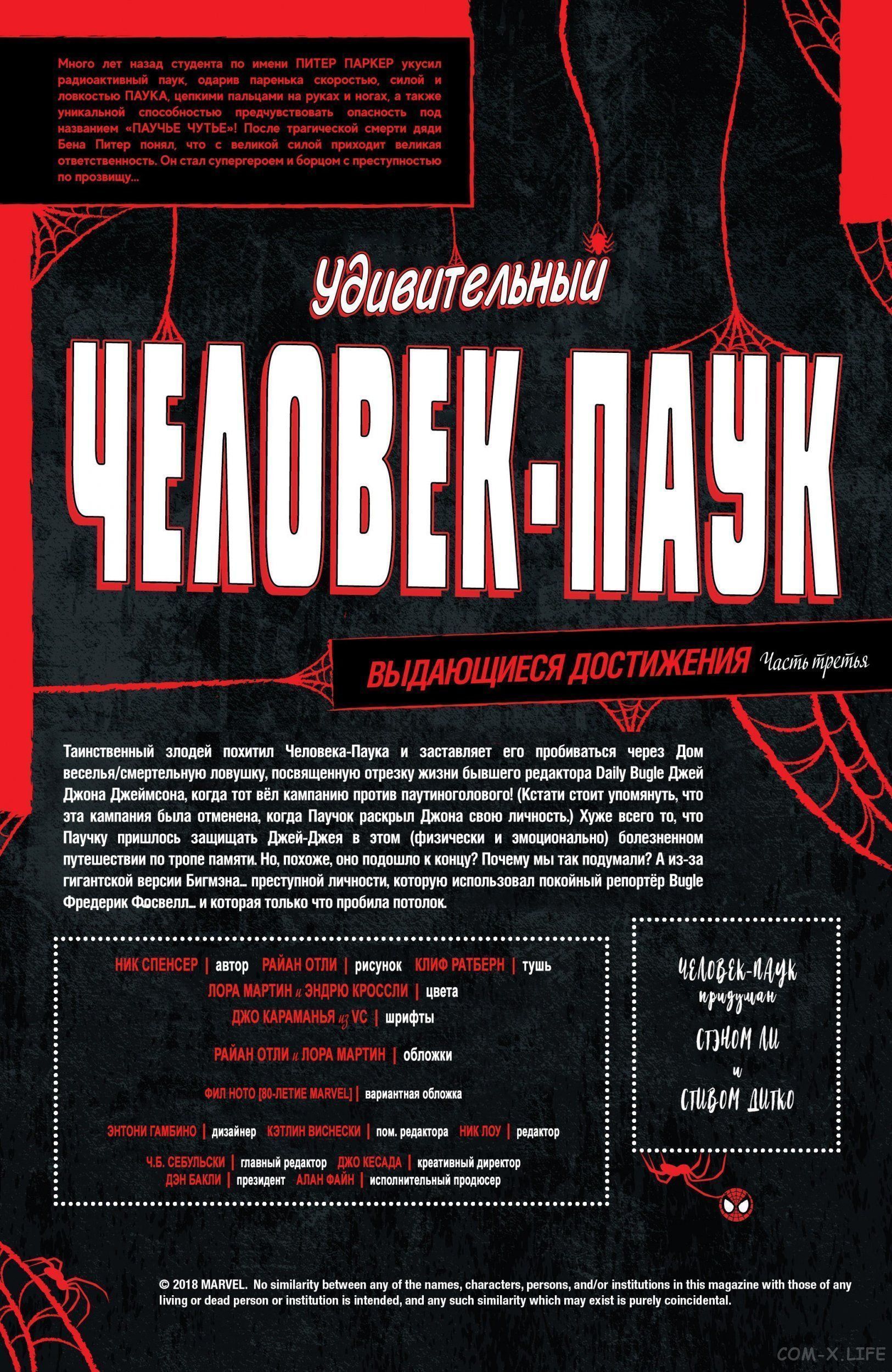 Read Удивительный Человек-паук том 5 Manga Online