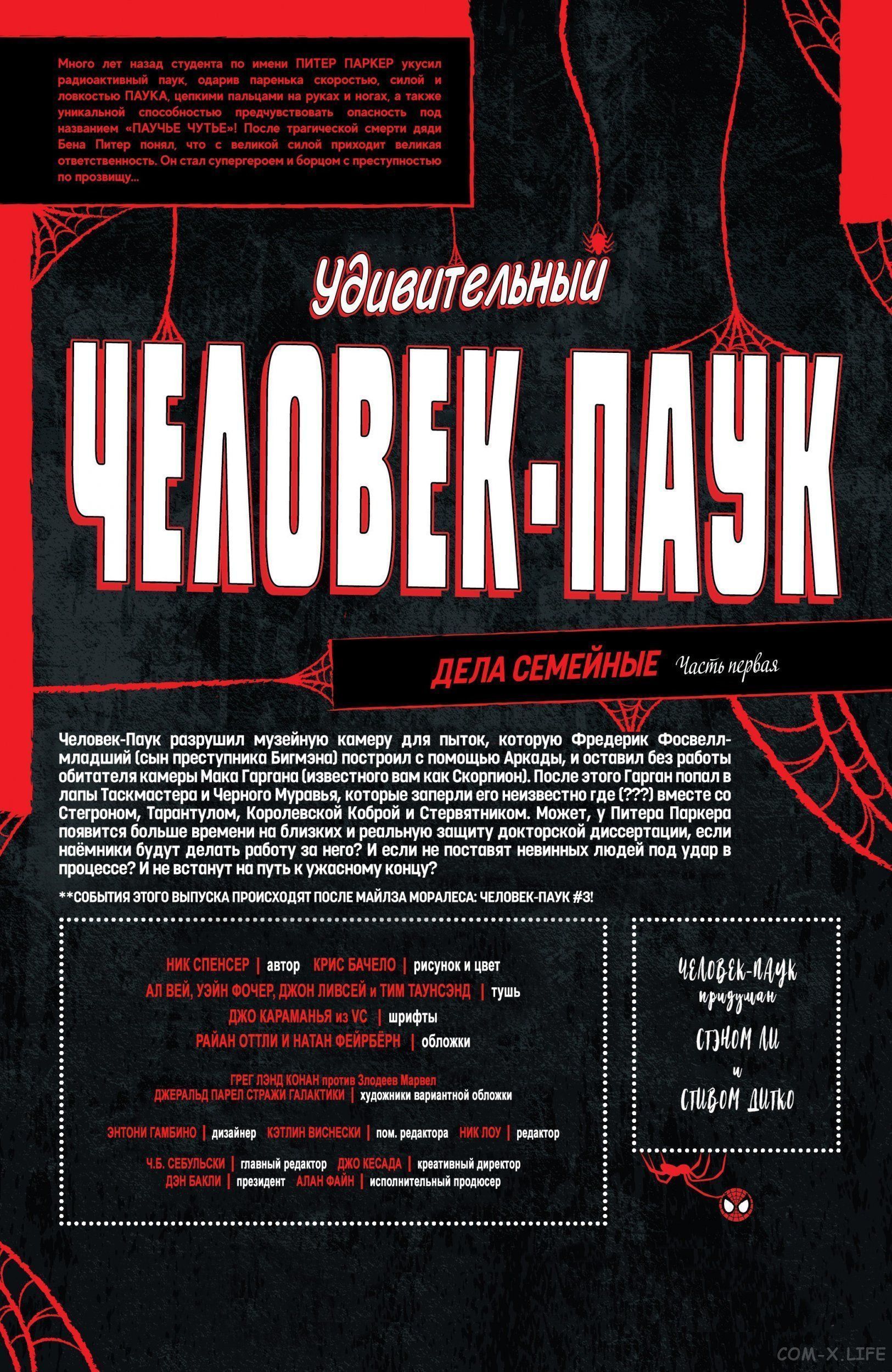 Read Удивительный Человек-паук том 5 Manga Online
