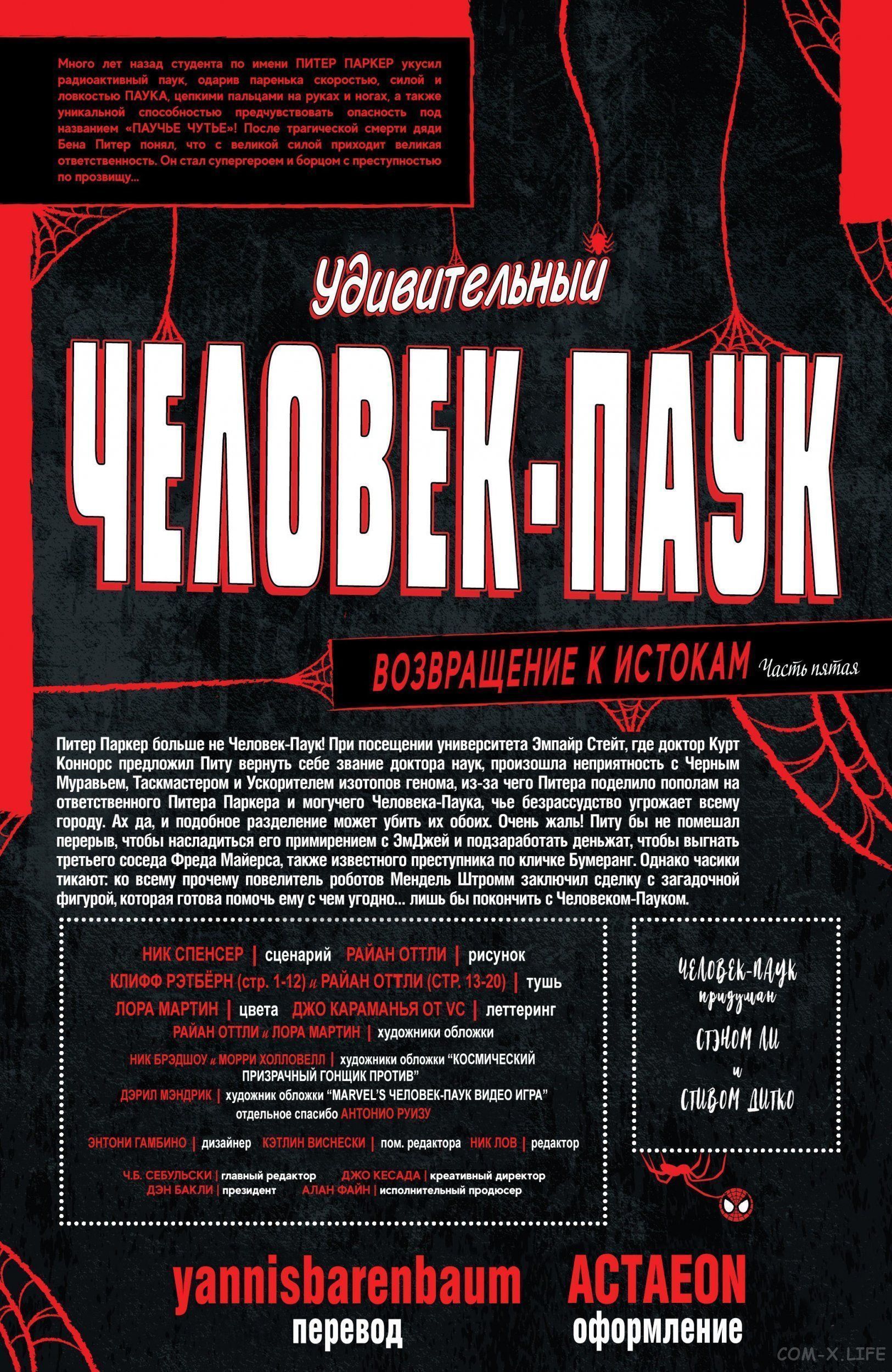 Read Удивительный Человек-паук том 5 Manga Online