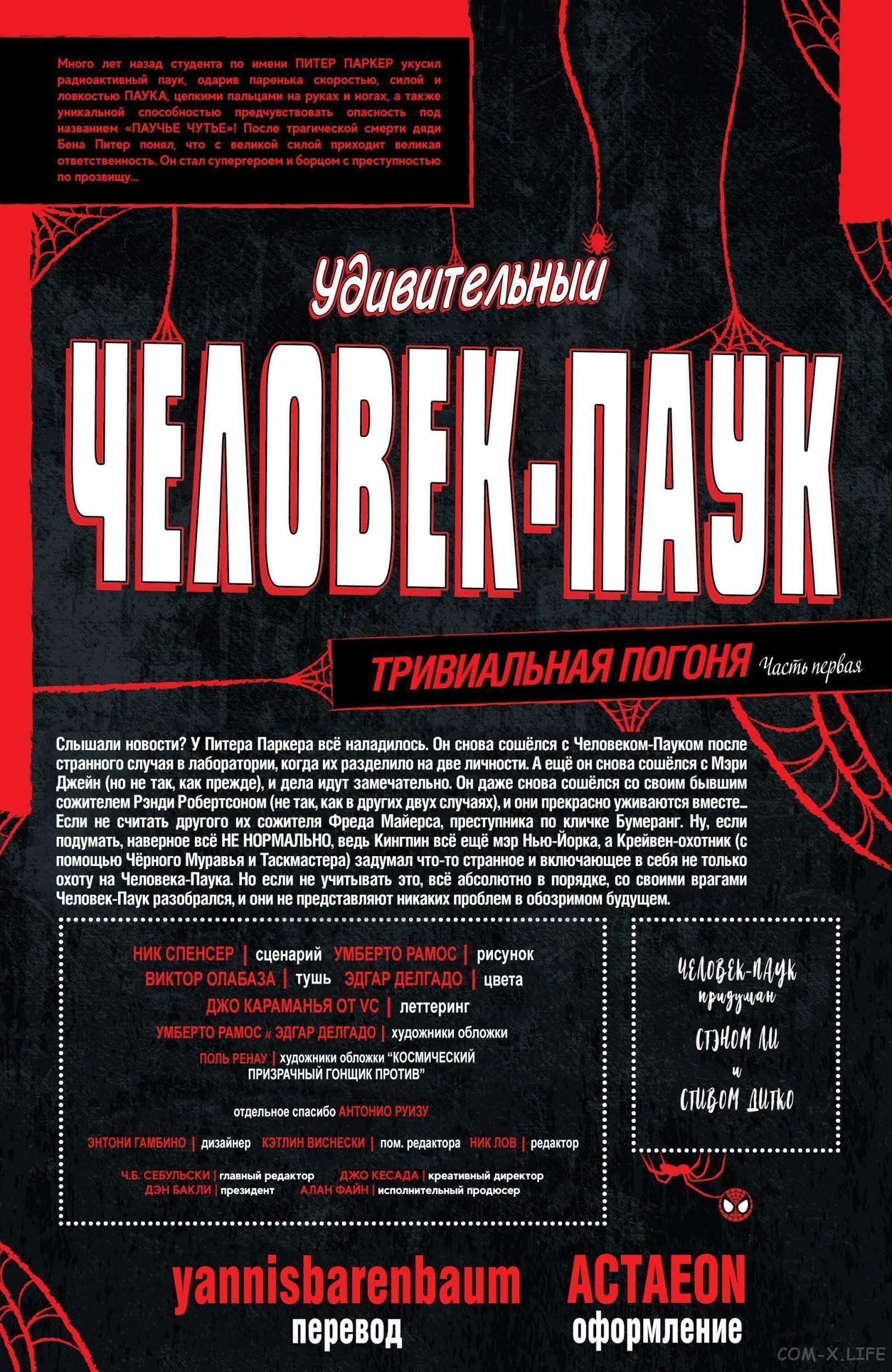 Read Удивительный Человек-паук том 5 Manga Online