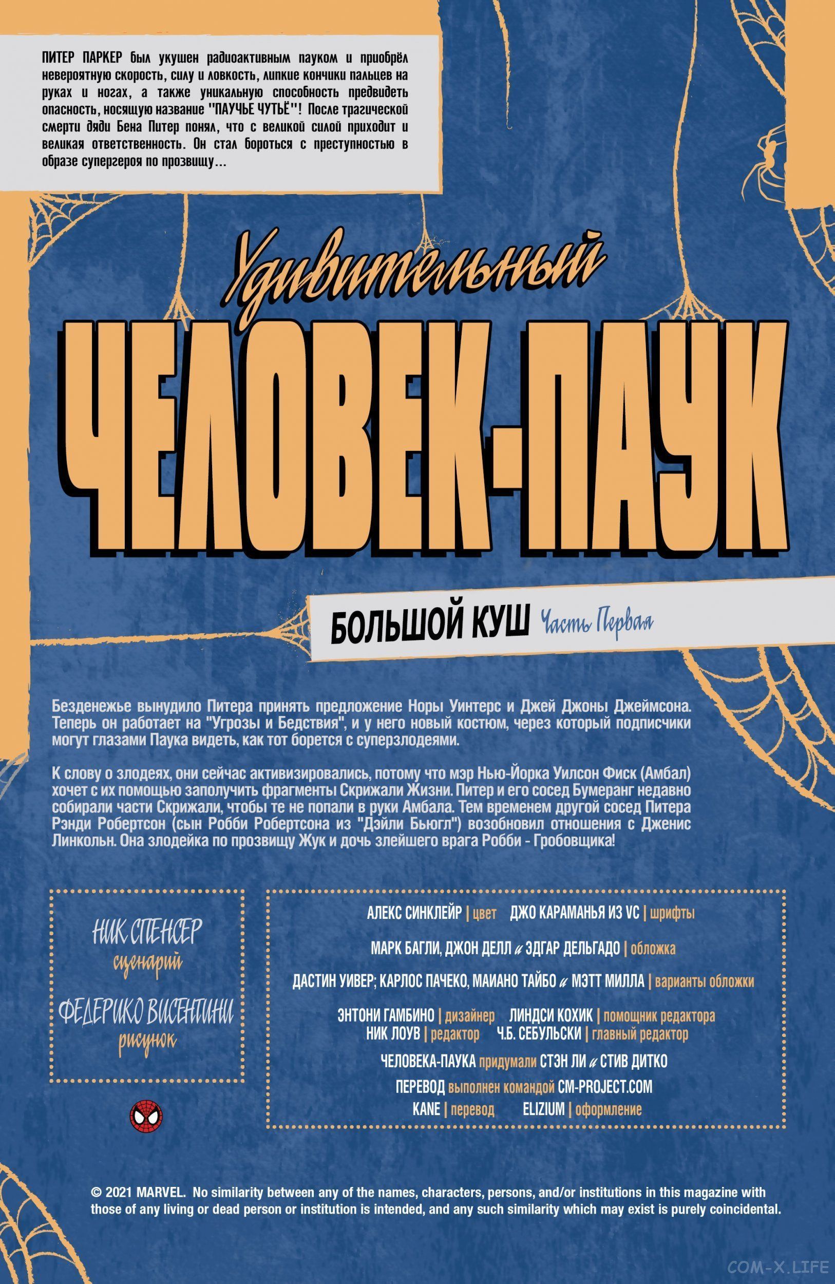 Read Удивительный Человек-паук том 5 Manga Online