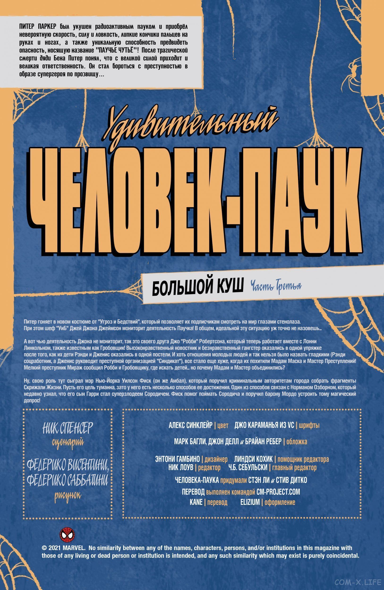 Read Удивительный Человек-паук том 5 Manga Online