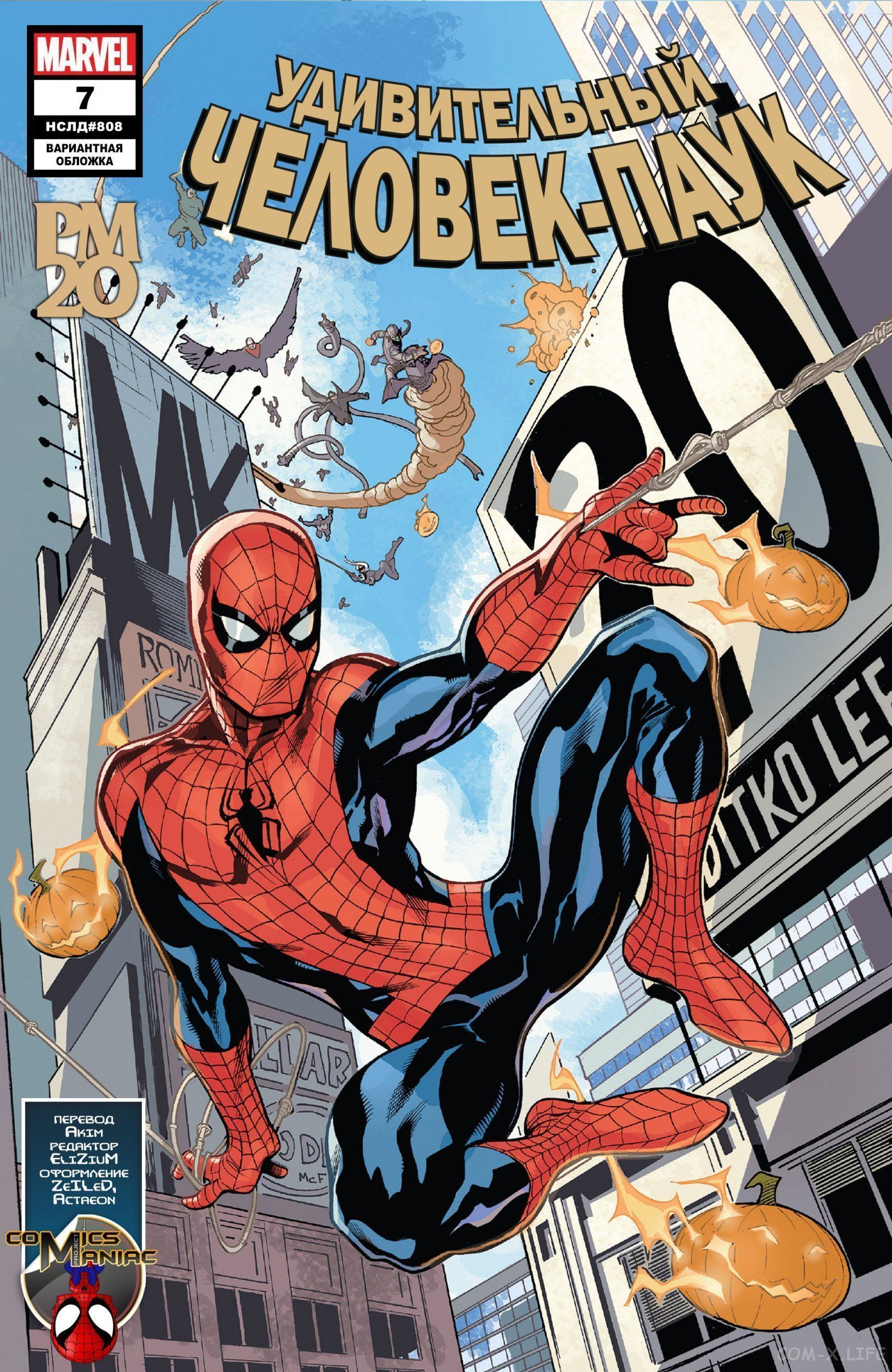 Read Удивительный Человек-паук том 5 Manga Online