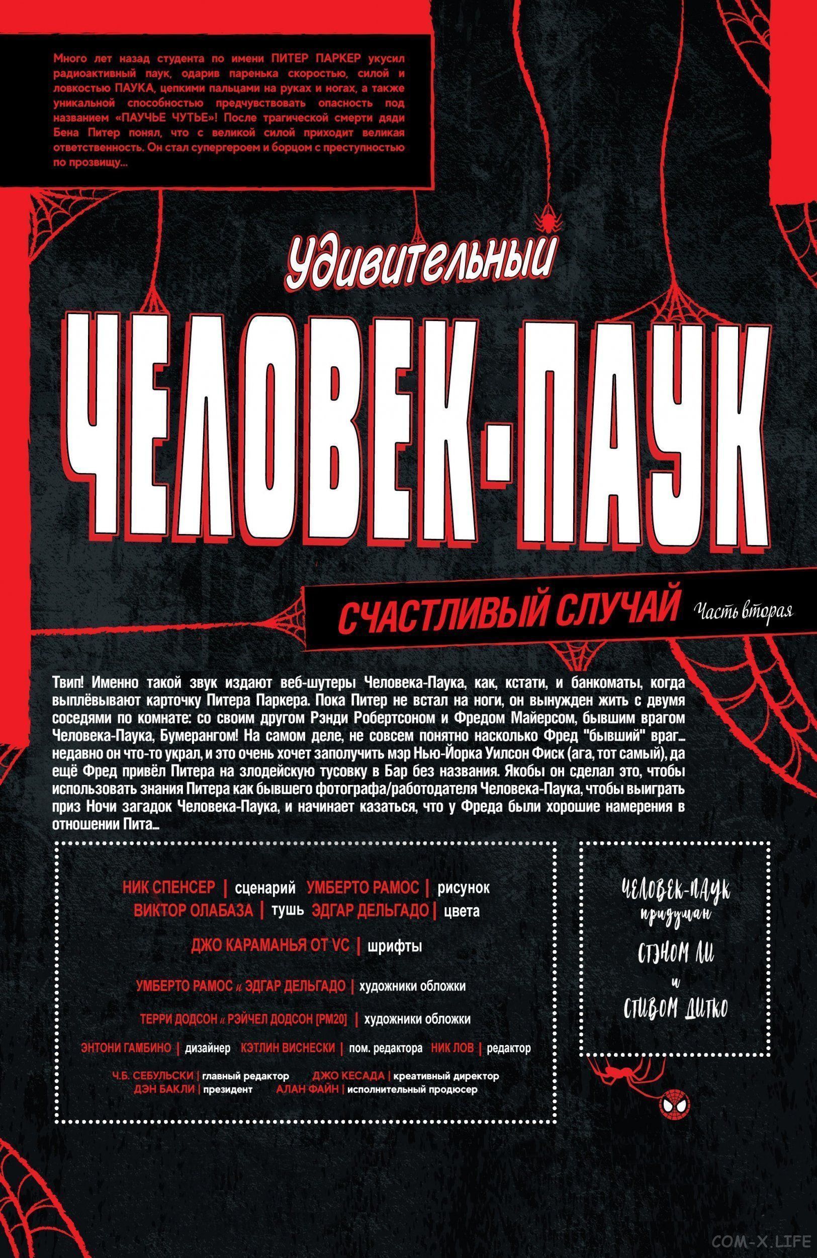 Read Удивительный Человек-паук том 5 Manga Online