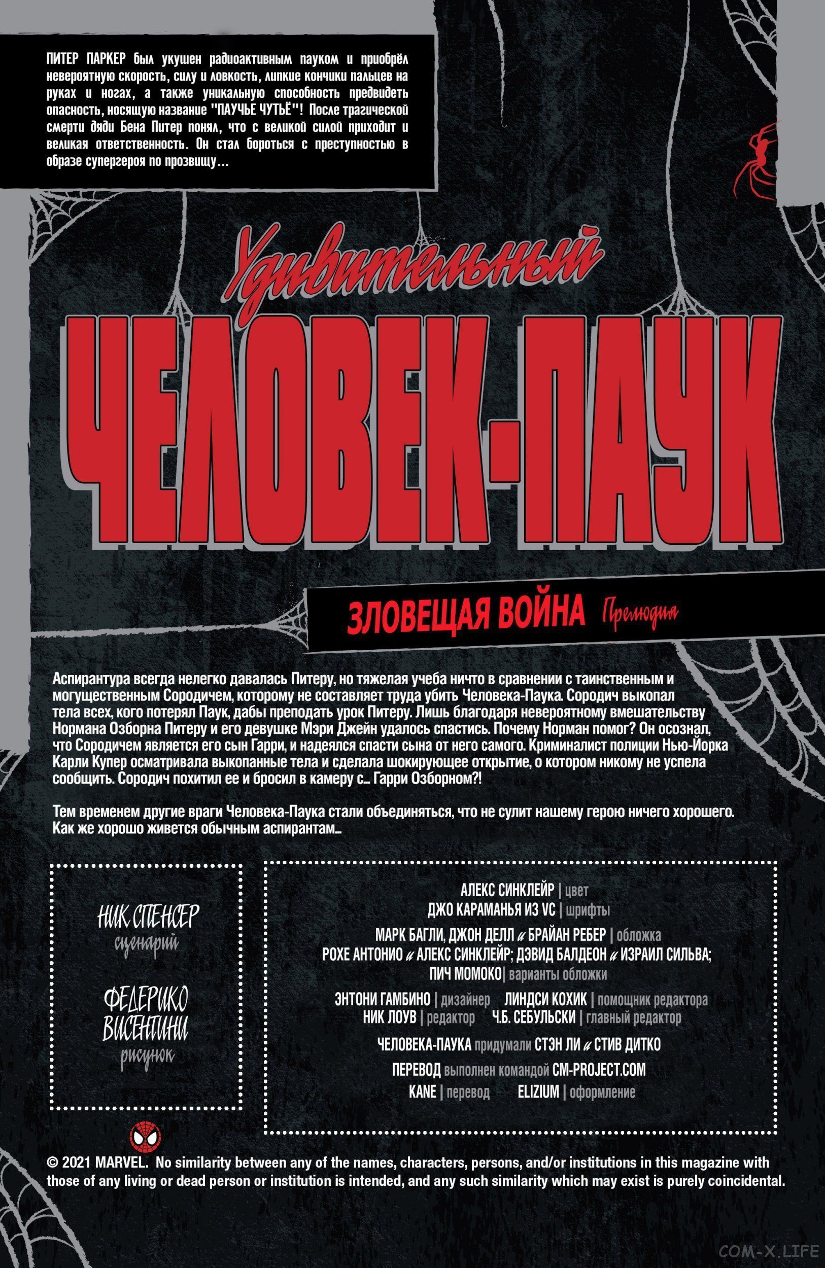 Read Удивительный Человек-паук том 5 Manga Online