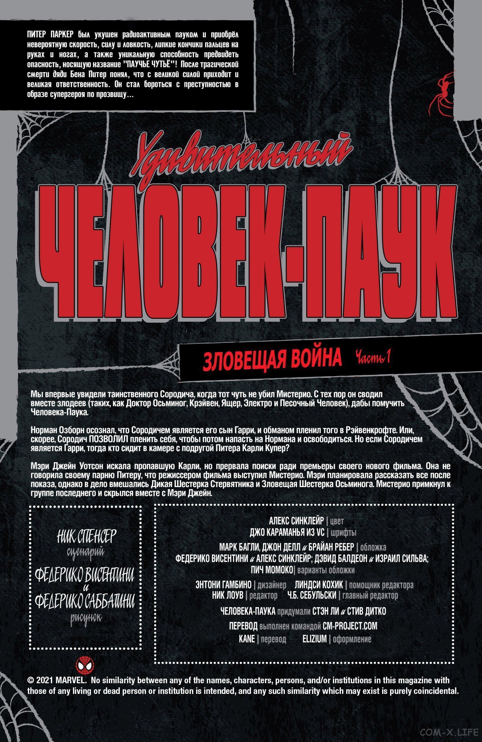 Read Удивительный Человек-паук том 5 Manga Online