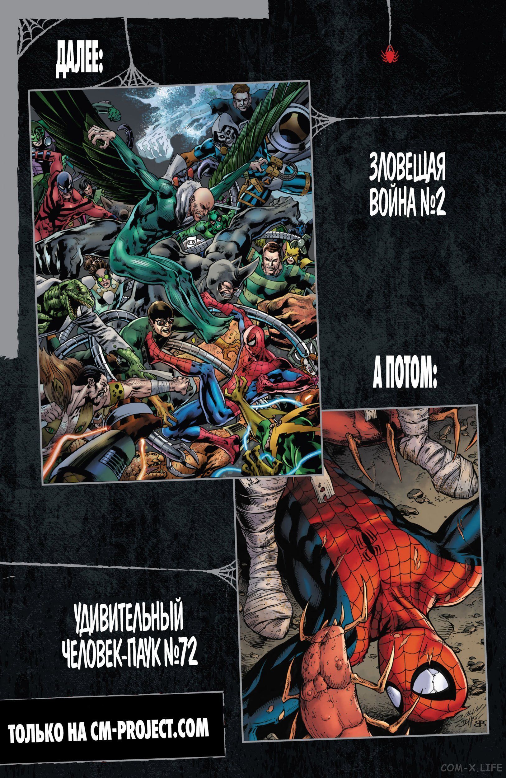 Read Удивительный Человек-паук том 5 Manga Online