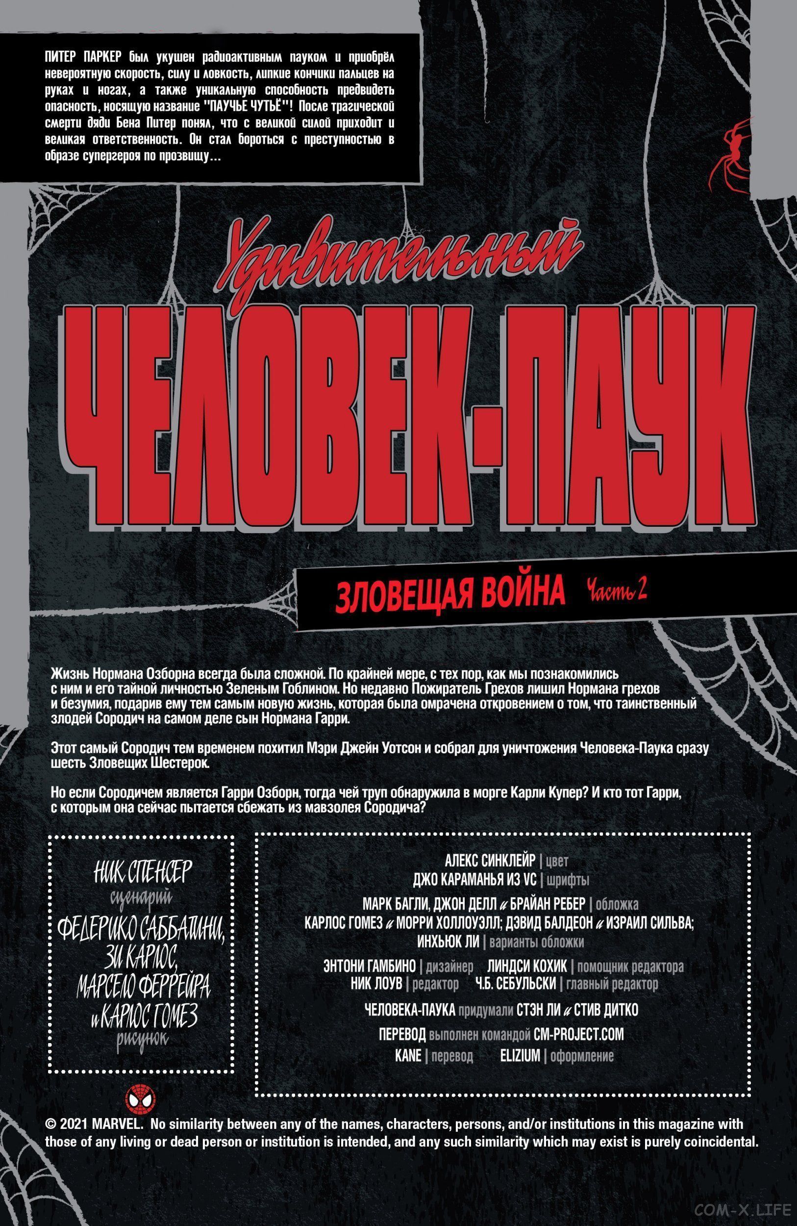 Read Удивительный Человек-паук том 5 Manga Online