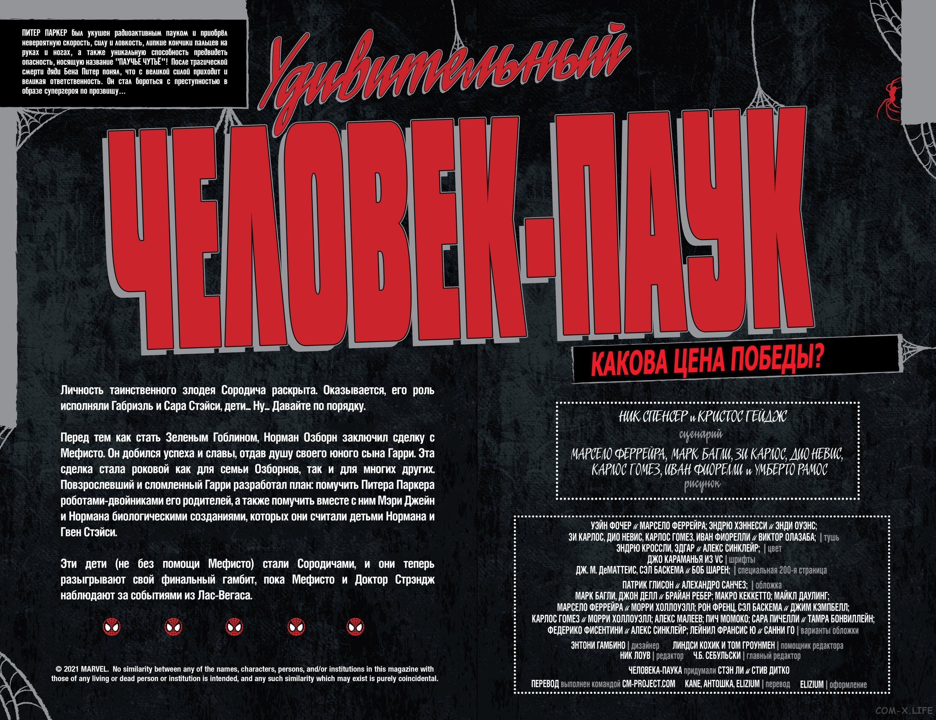 Read Удивительный Человек-паук том 5 Manga Online
