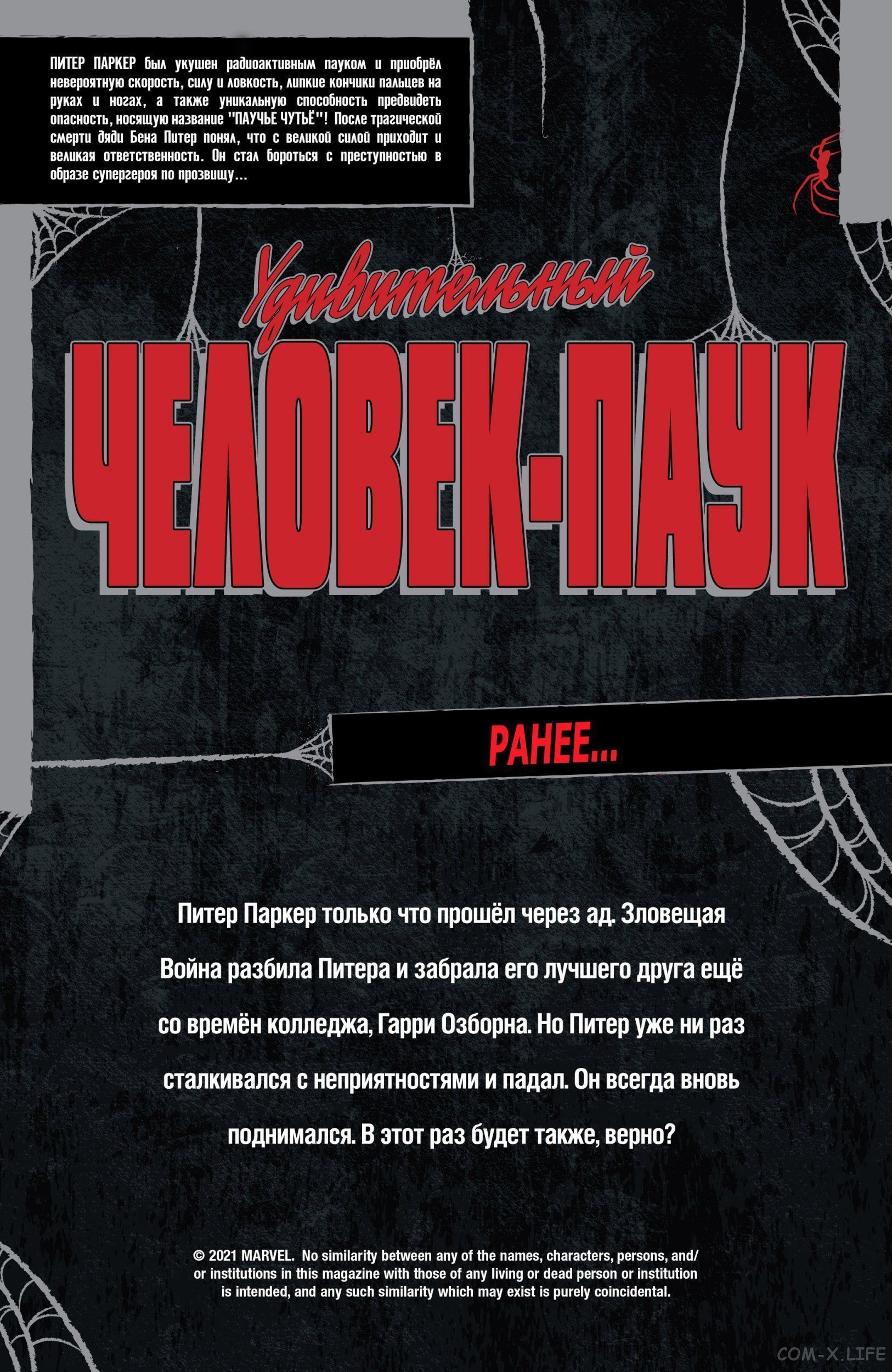 Read Удивительный Человек-паук том 5 Manga Online
