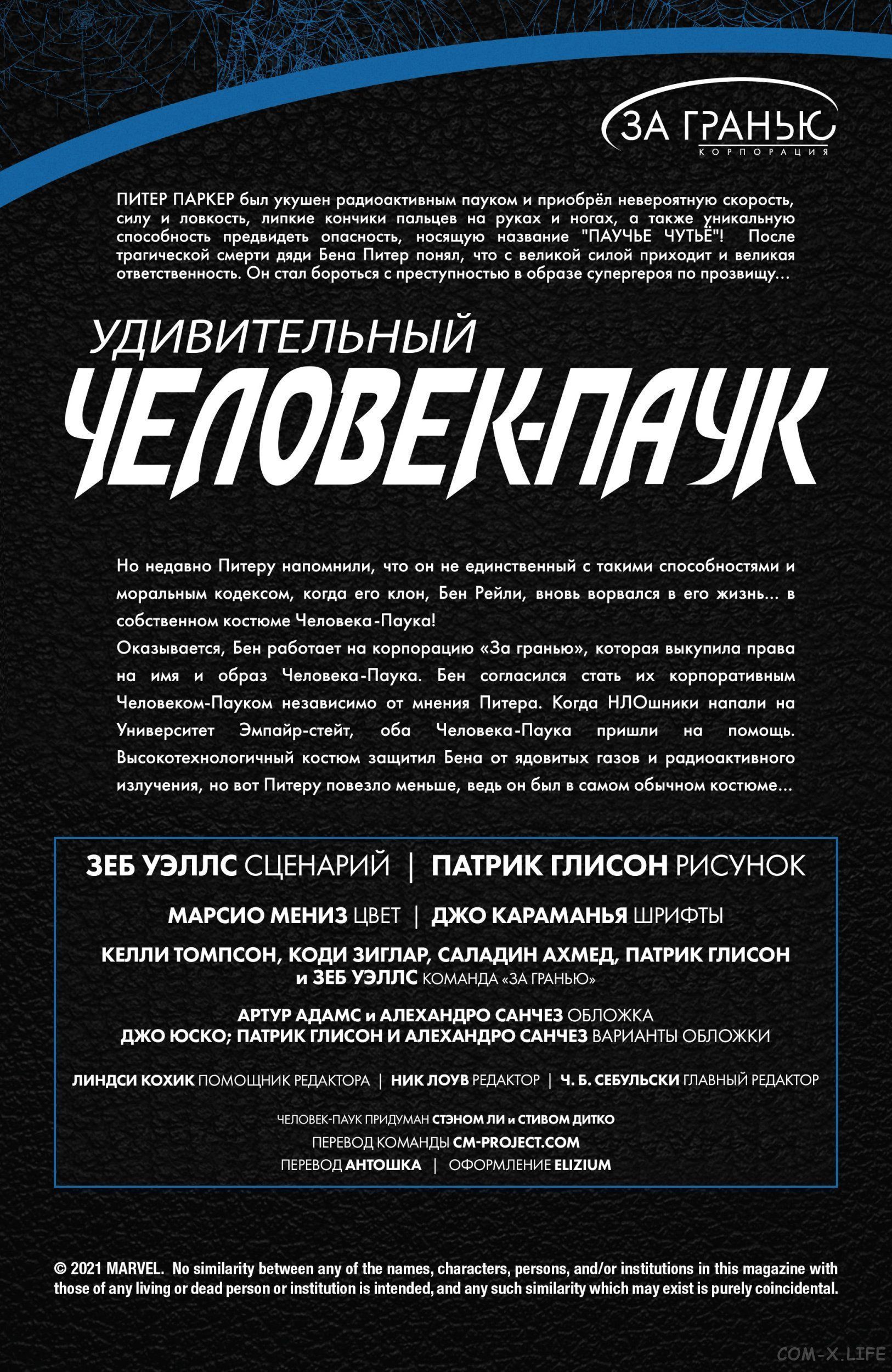 Read Удивительный Человек-паук том 5 Manga Online