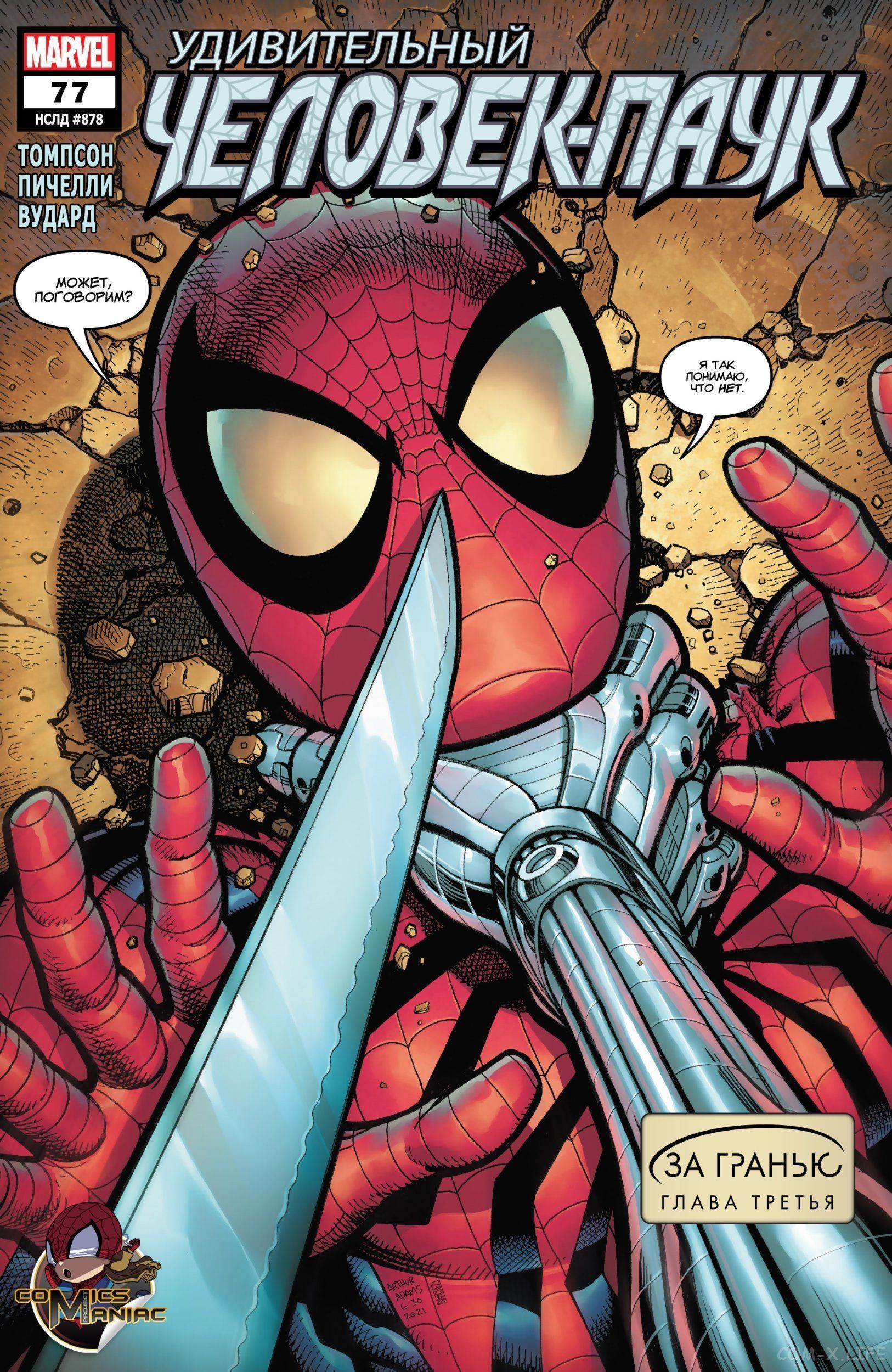 Read Удивительный Человек-паук том 5 Manga Online