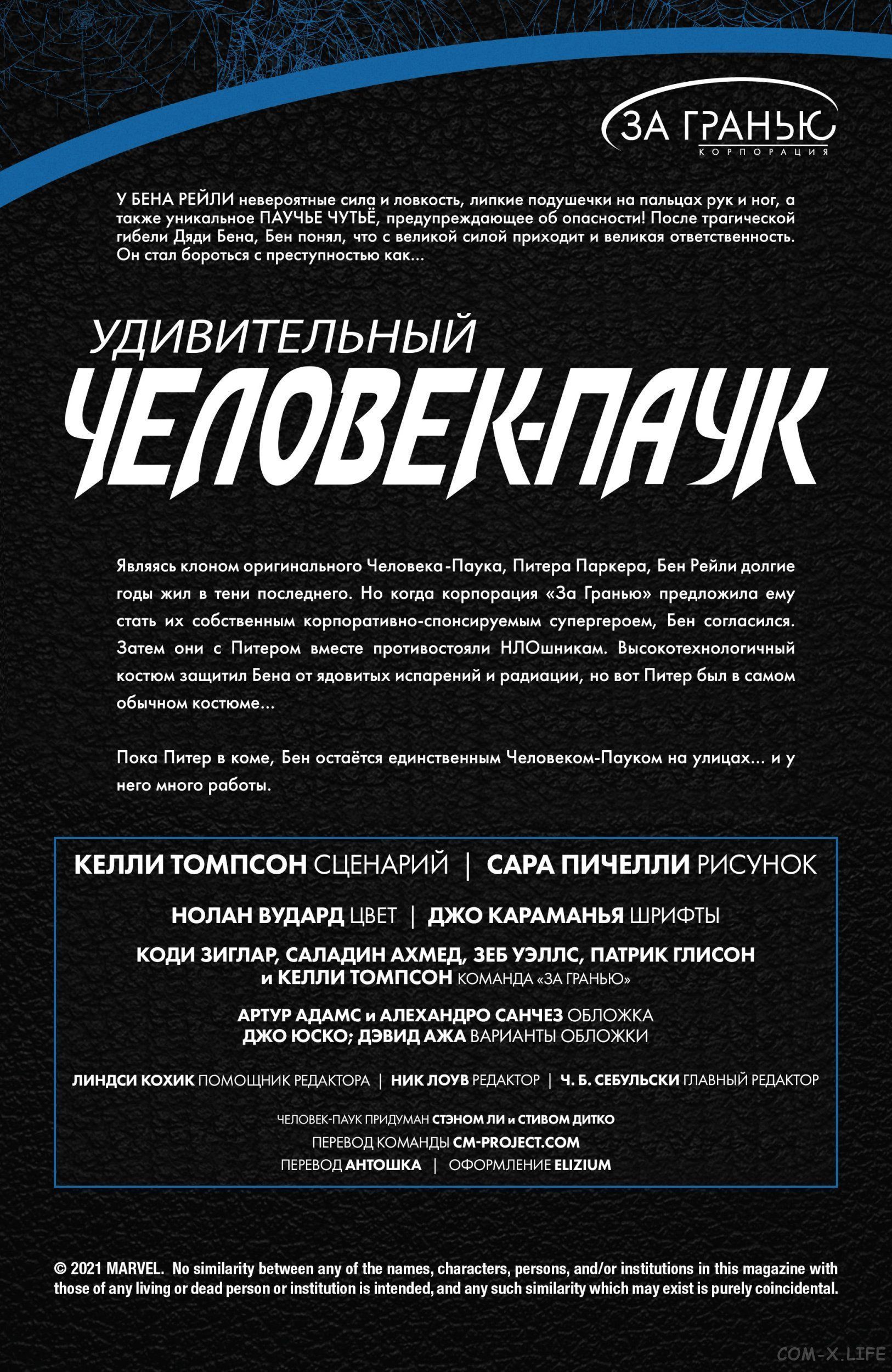 Read Удивительный Человек-паук том 5 Manga Online