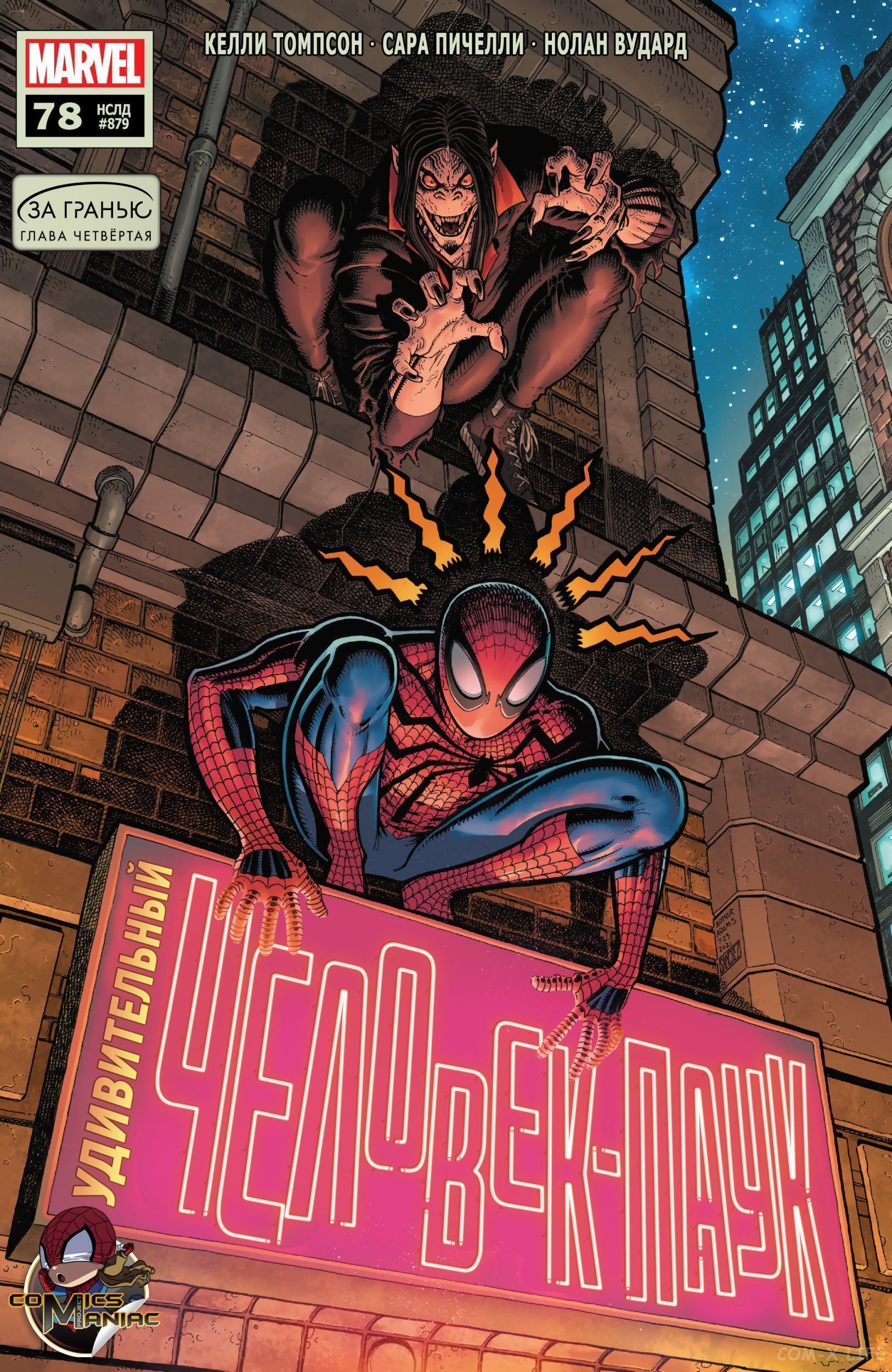 Read Удивительный Человек-паук том 5 Manga Online