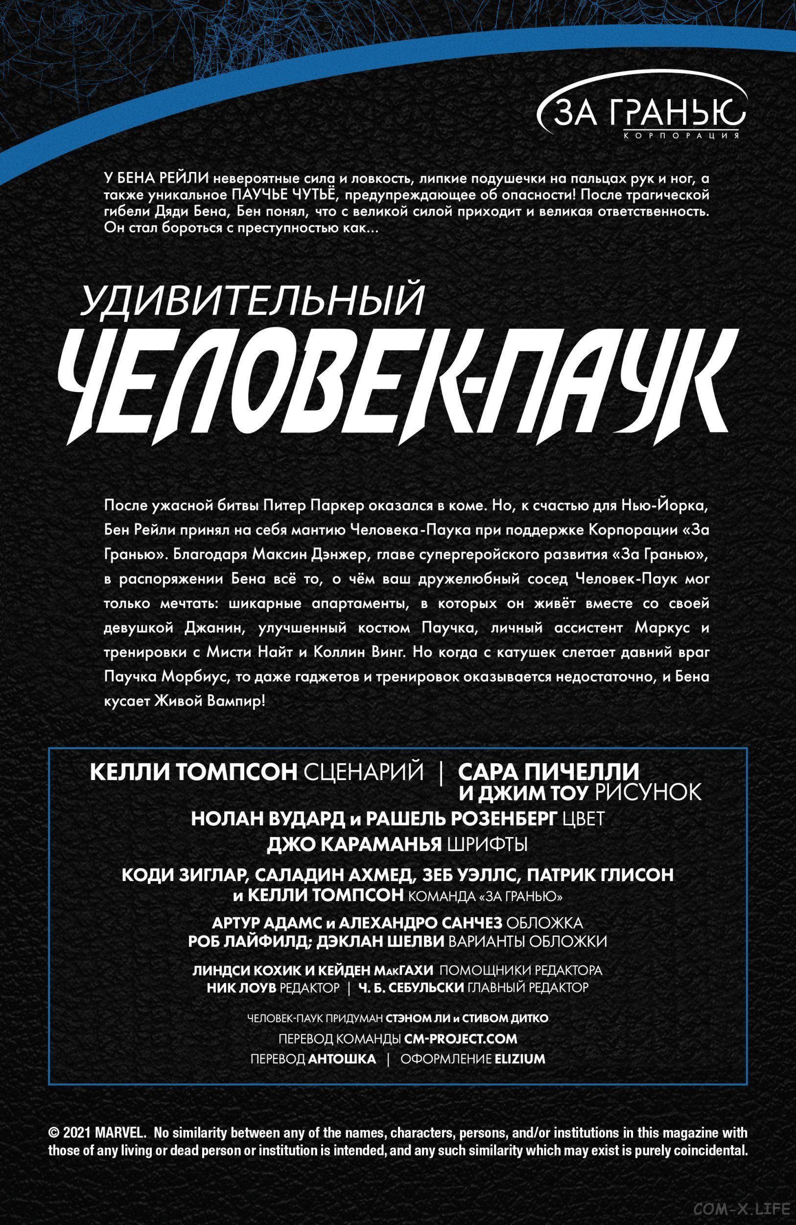 Read Удивительный Человек-паук том 5 Manga Online