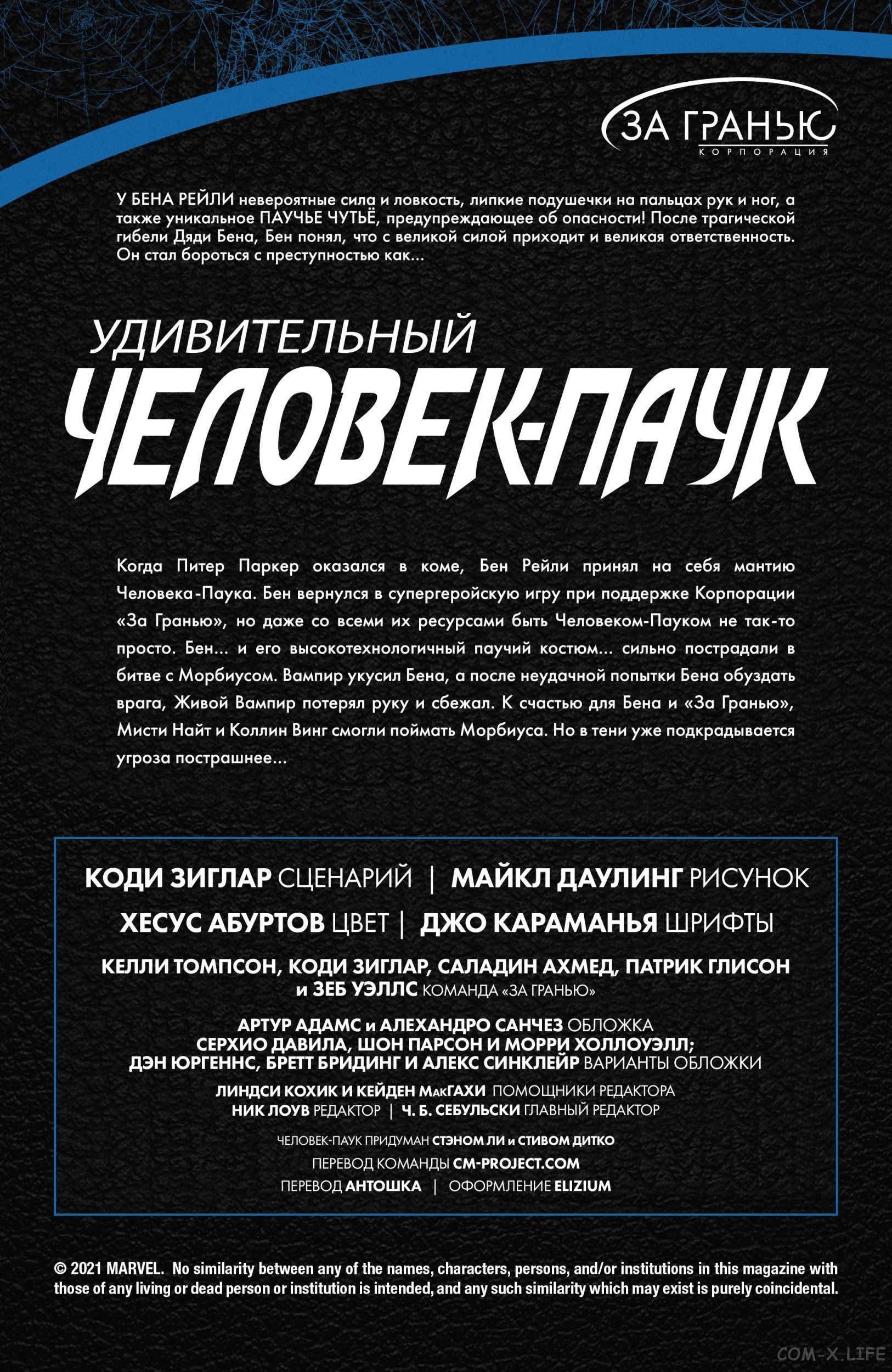 Read Удивительный Человек-паук том 5 Manga Online