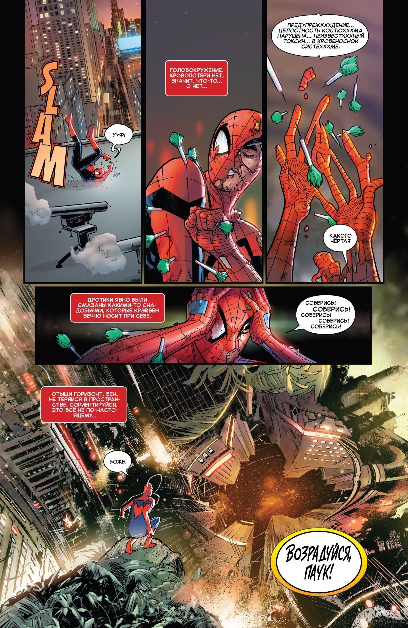 Read Удивительный Человек-паук том 5 Manga Online