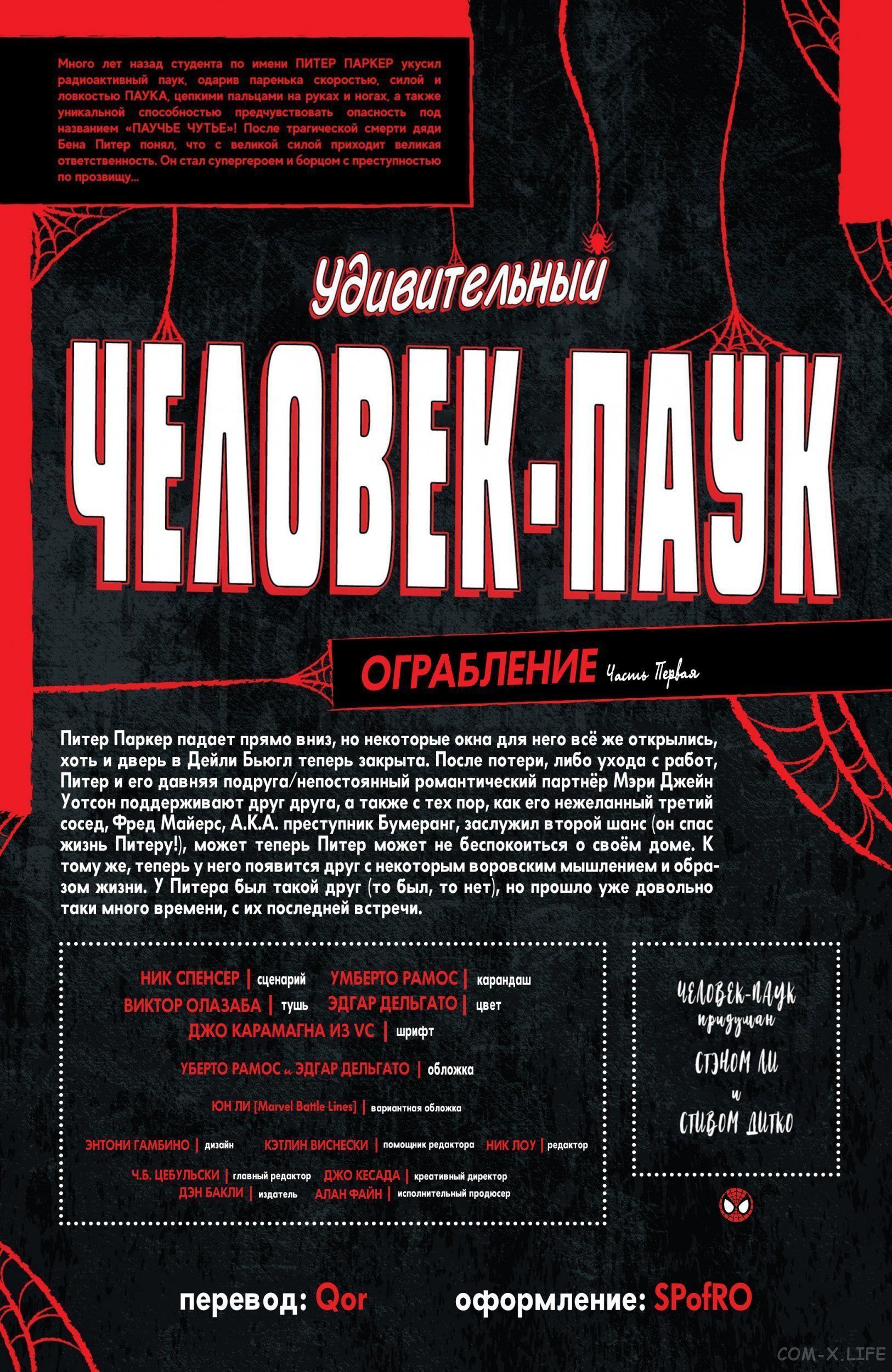 Read Удивительный Человек-паук том 5 Manga Online