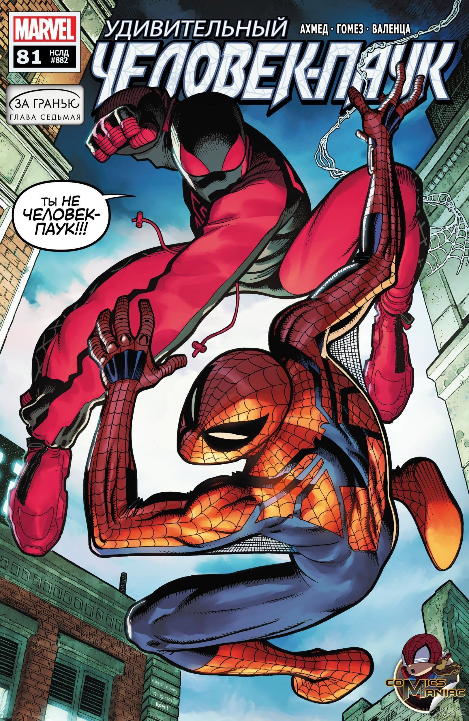 Read Удивительный Человек-паук том 5 Manga Online