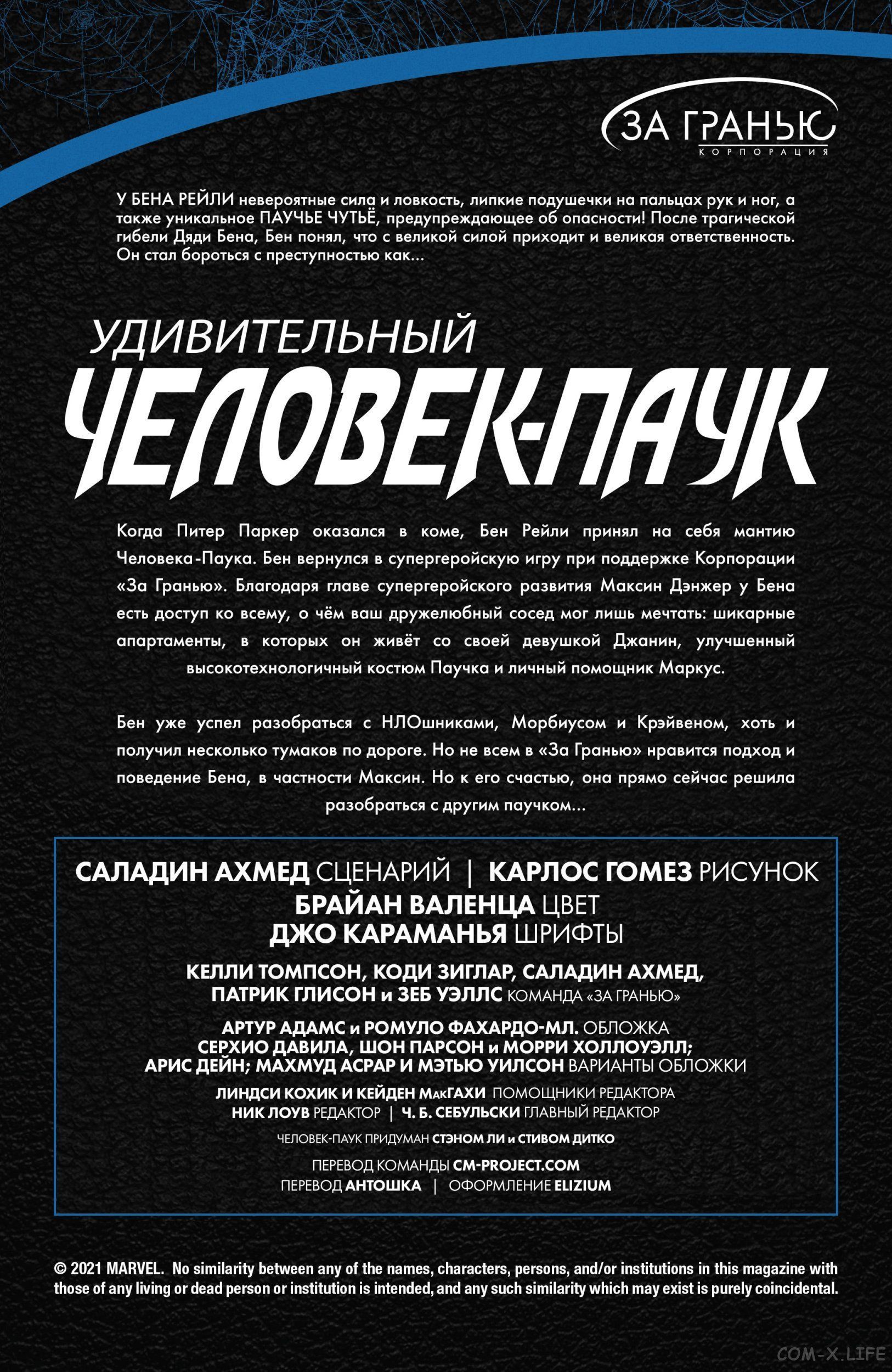 Read Удивительный Человек-паук том 5 Manga Online