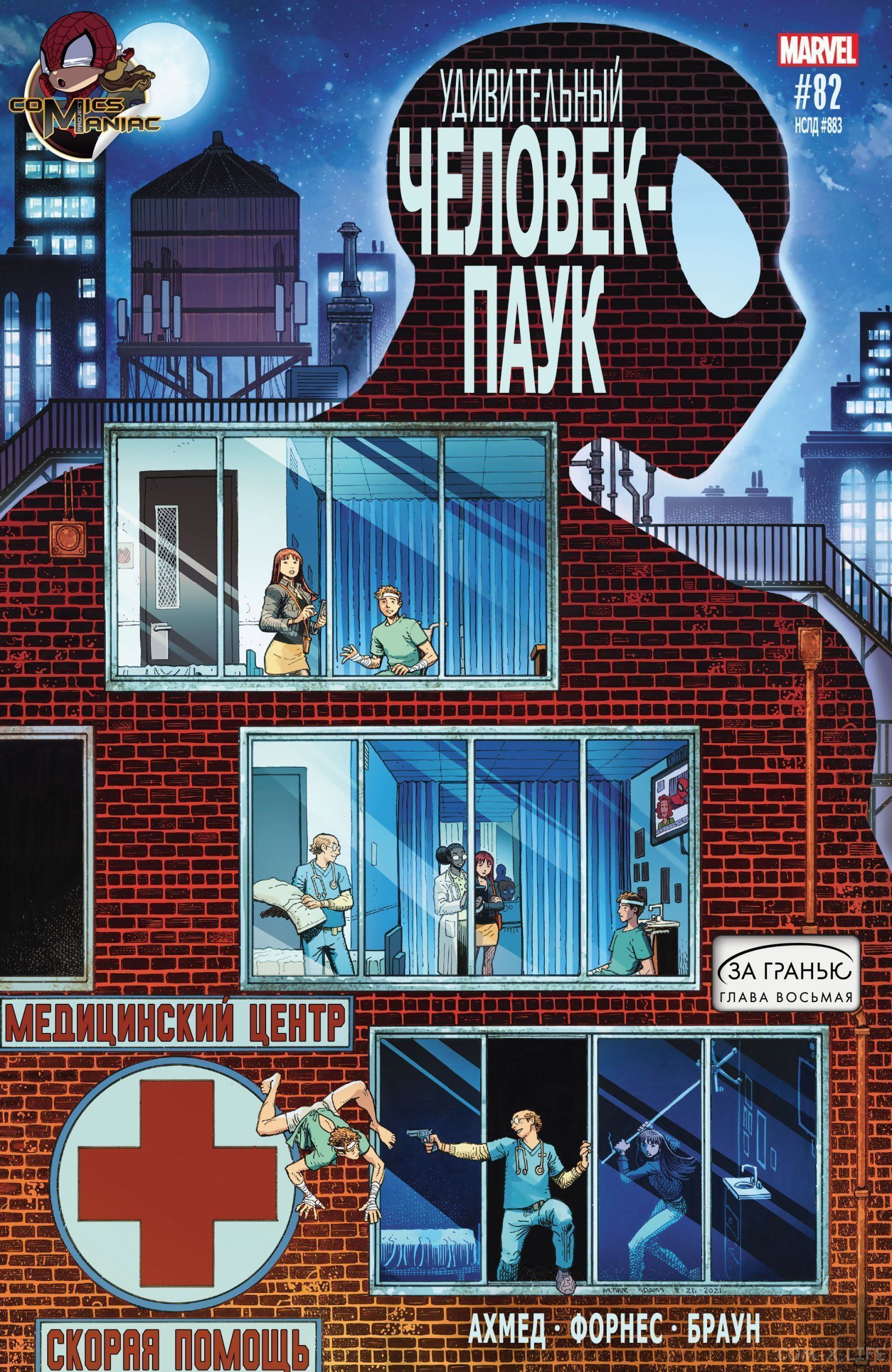 Read Удивительный Человек-паук том 5 Manga Online