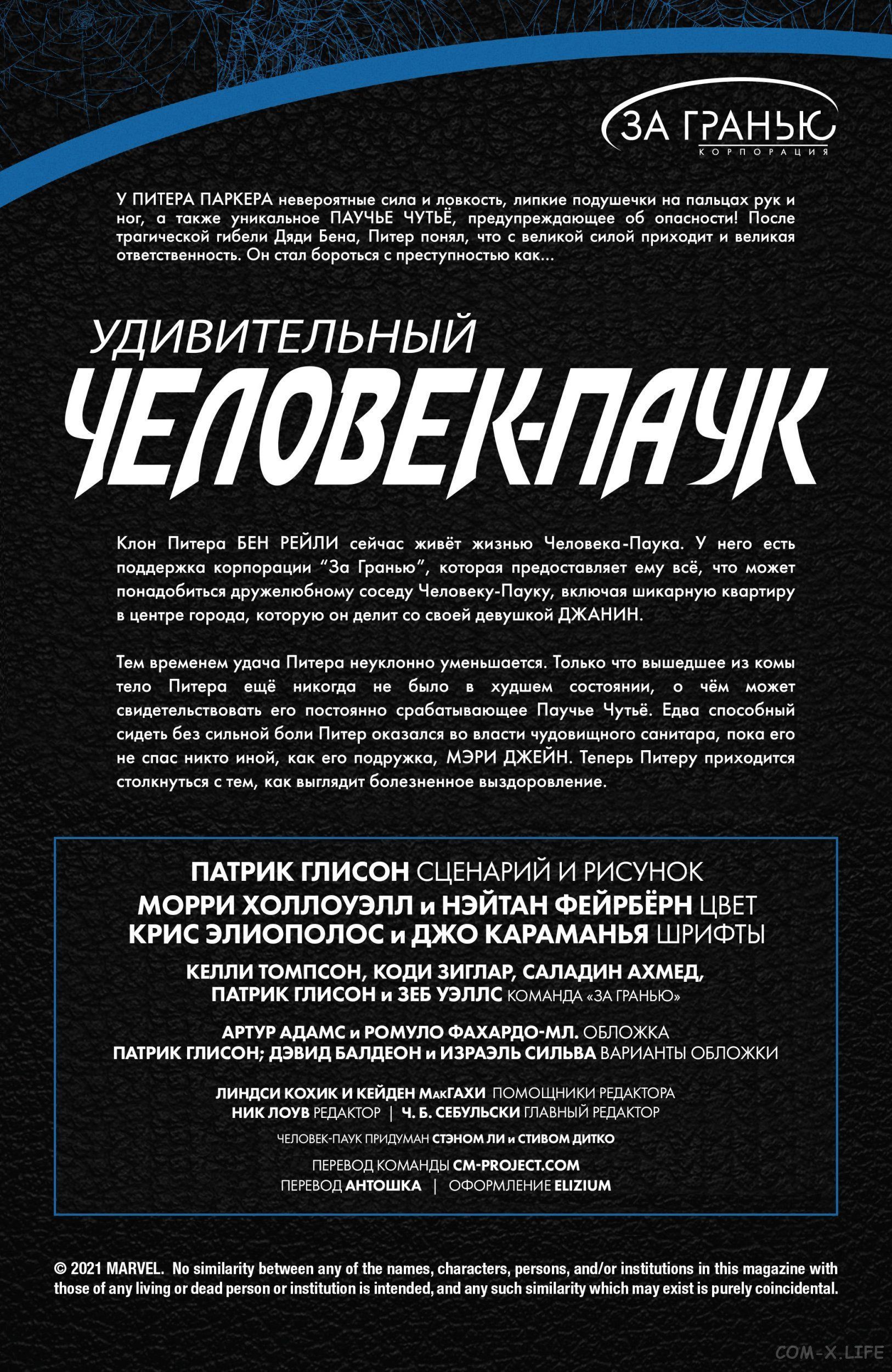 Read Удивительный Человек-паук том 5 Manga Online