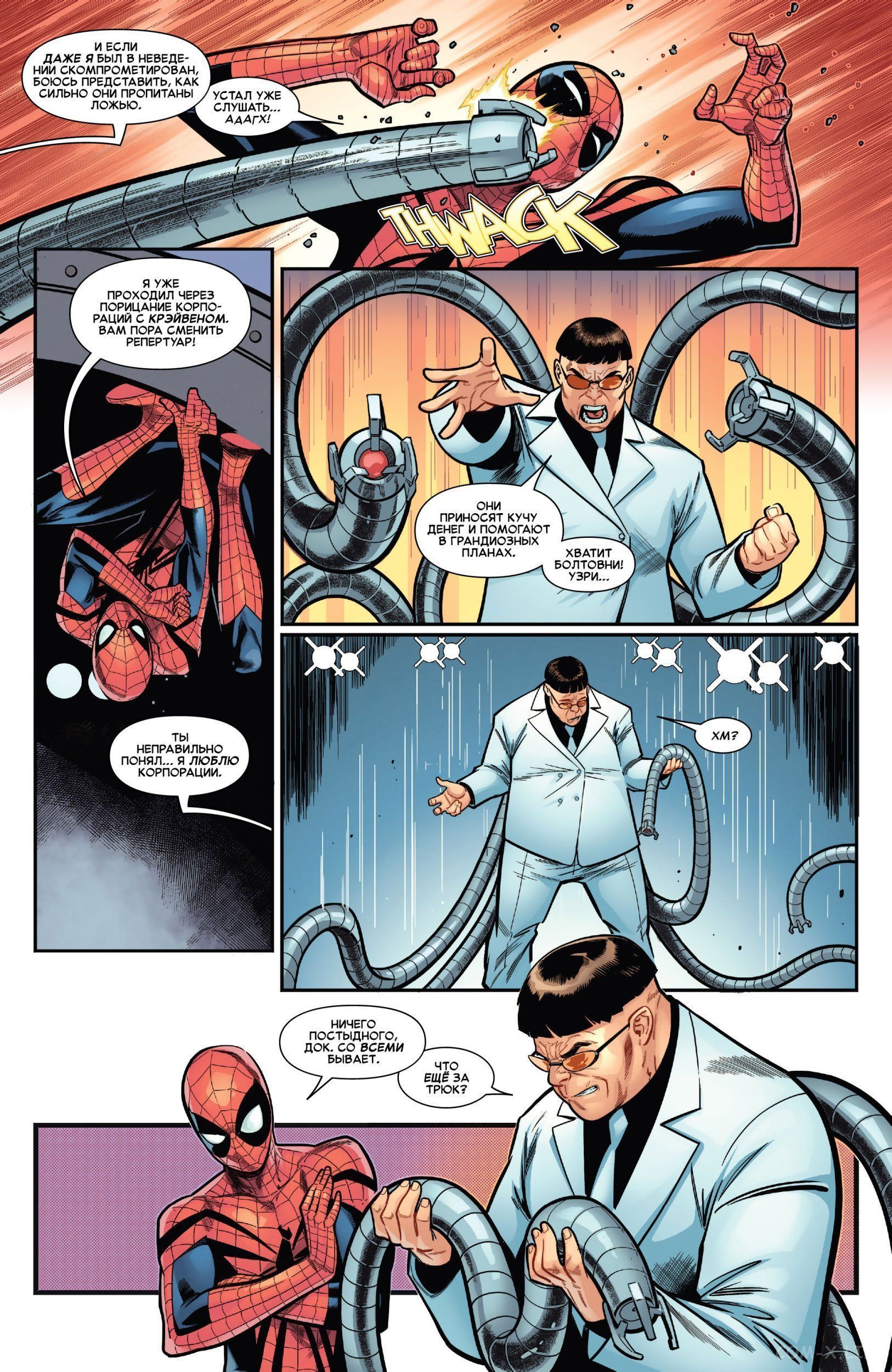 Read Удивительный Человек-паук том 5 Manga Online