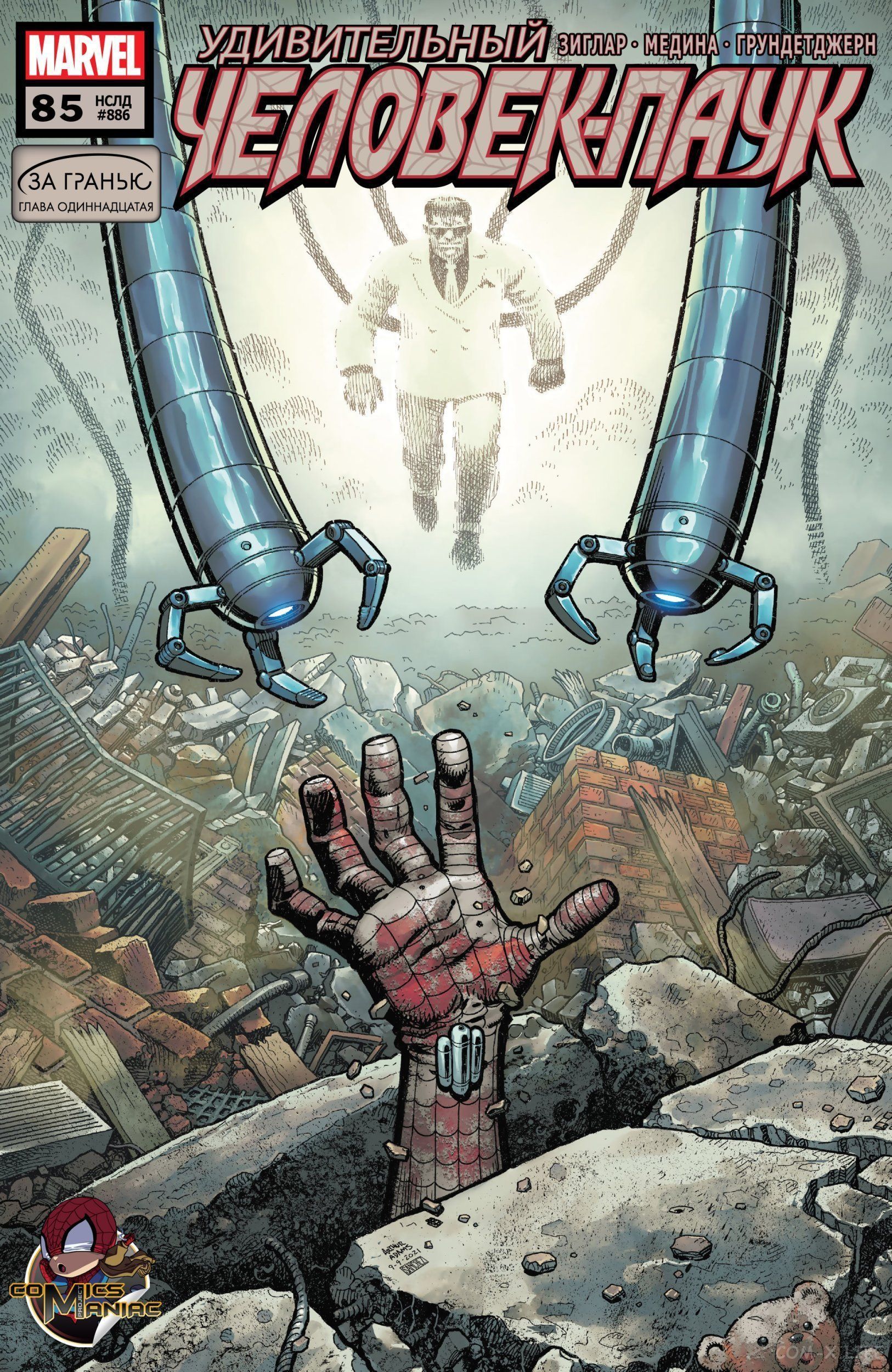 Read Удивительный Человек-паук том 5 Manga Online