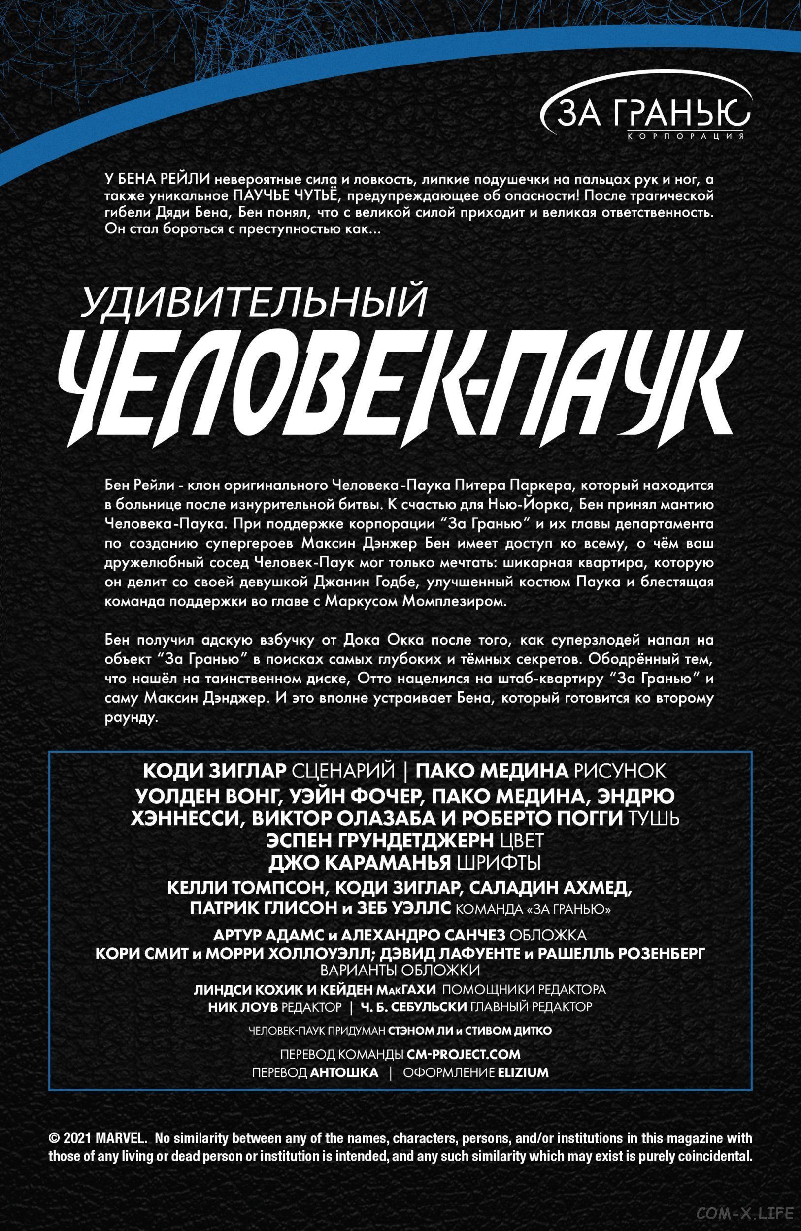 Read Удивительный Человек-паук том 5 Manga Online