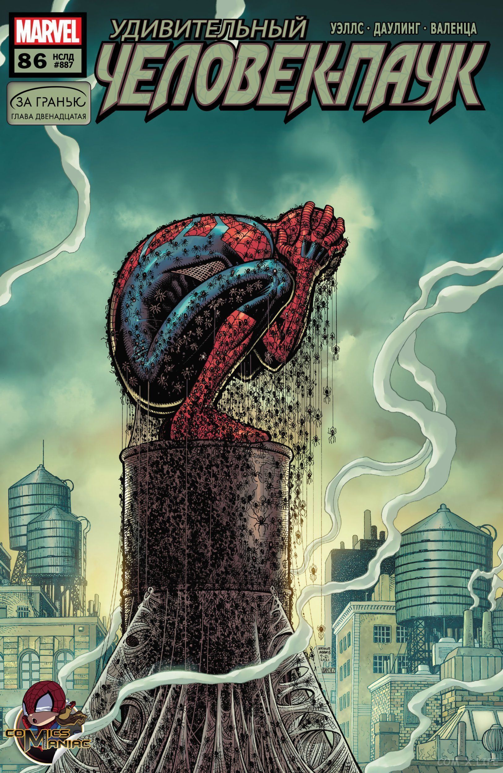 Read Удивительный Человек-паук том 5 Manga Online