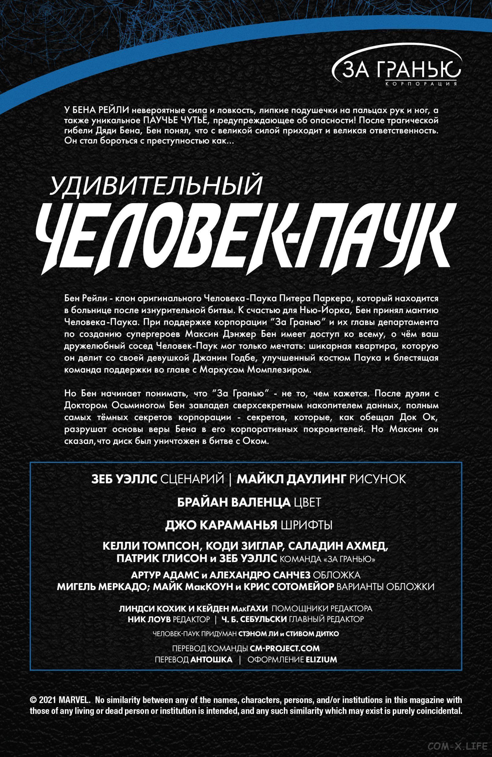 Read Удивительный Человек-паук том 5 Manga Online