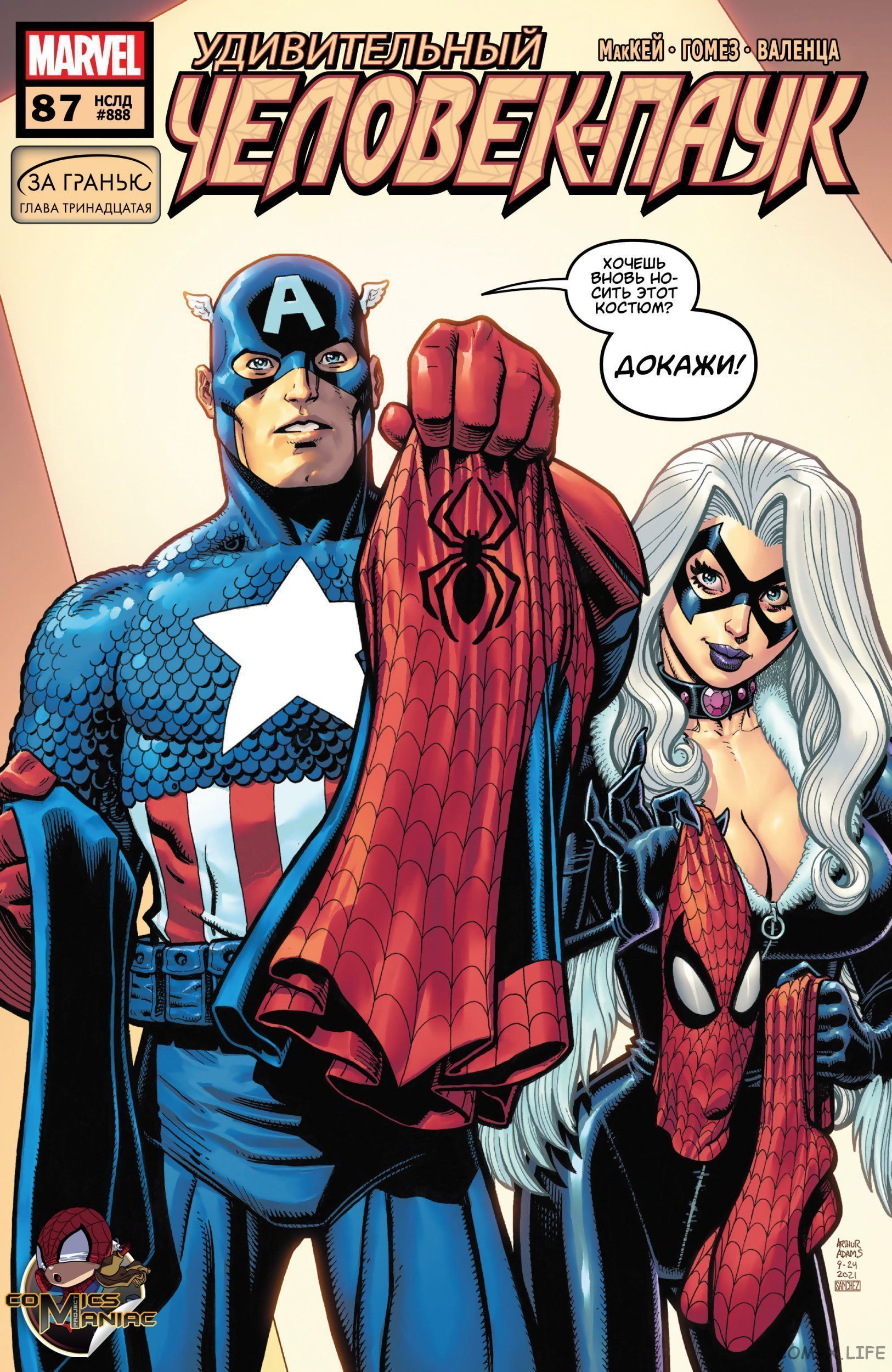 Read Удивительный Человек-паук том 5 Manga Online