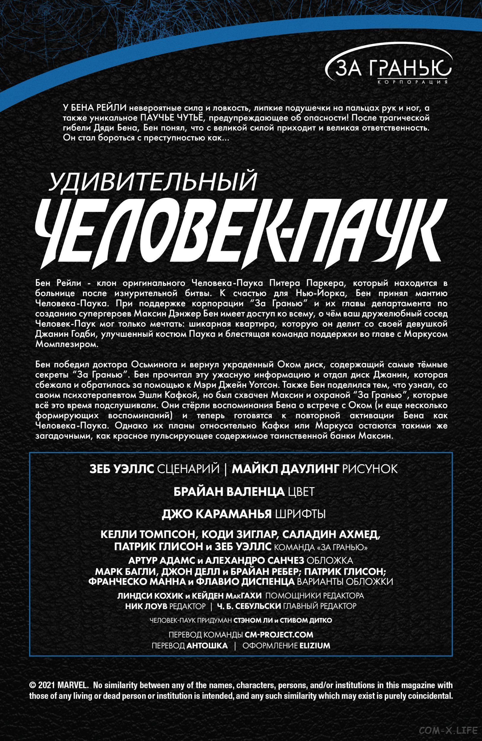 Read Удивительный Человек-паук том 5 Manga Online