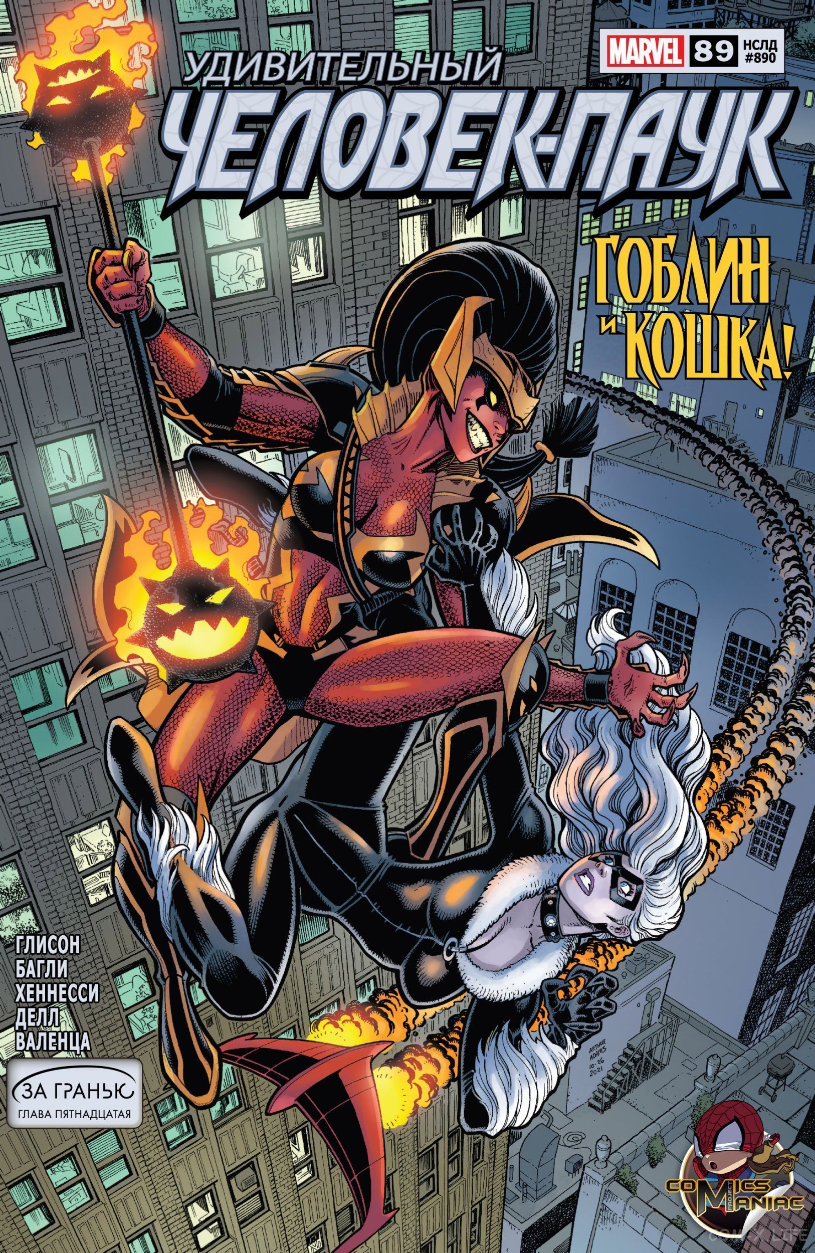 Read Удивительный Человек-паук том 5 Manga Online