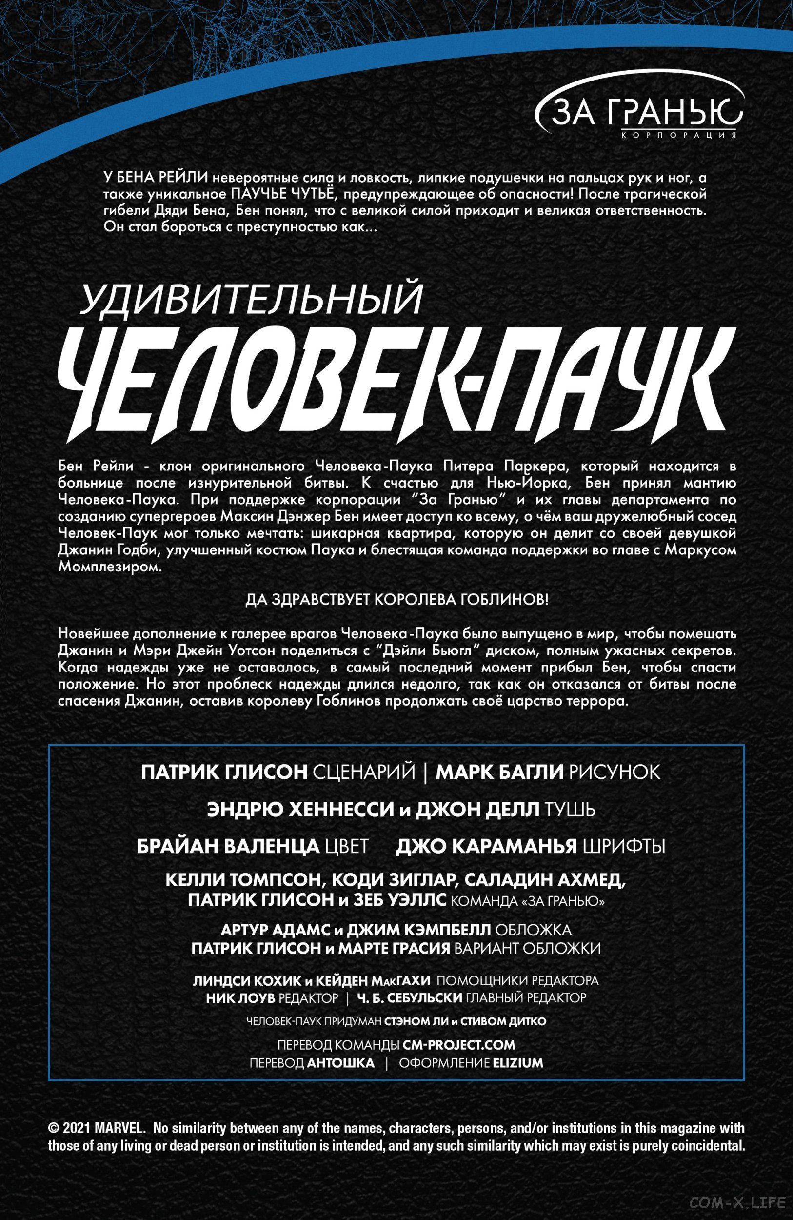 Read Удивительный Человек-паук том 5 Manga Online