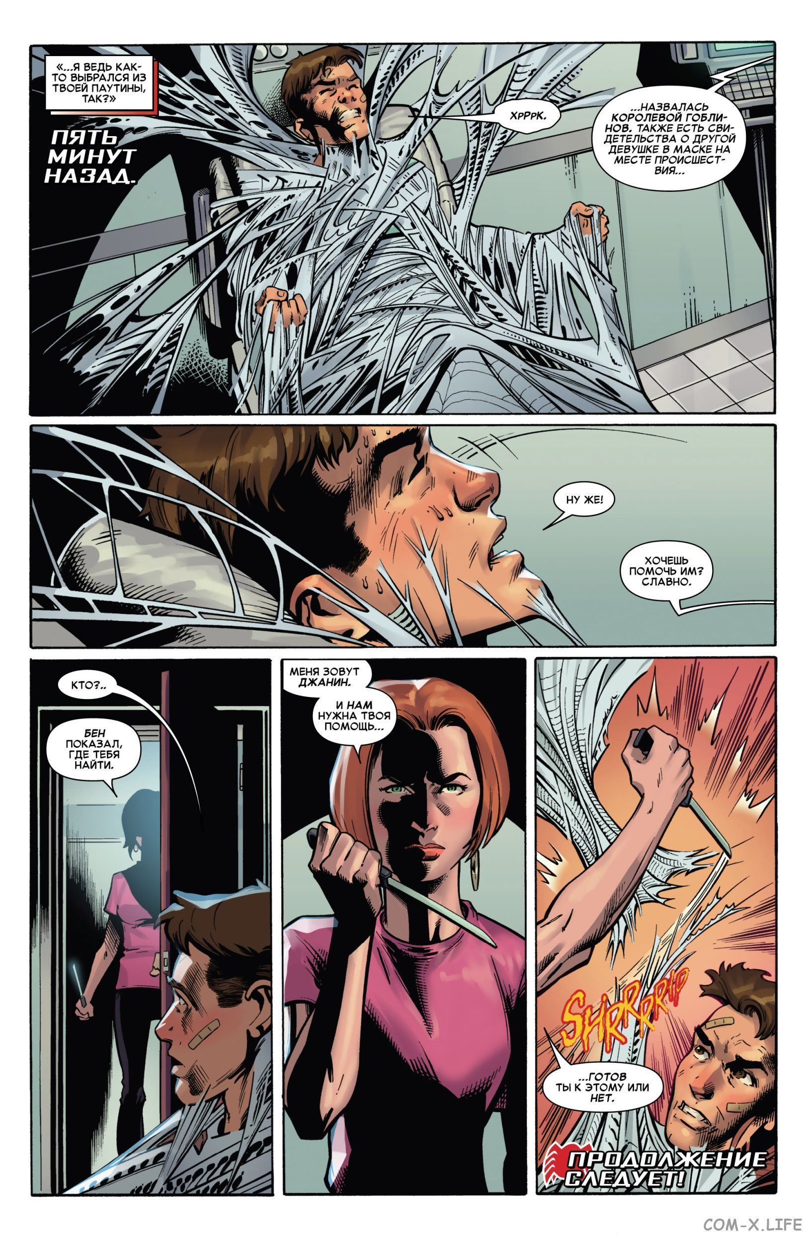 Read Удивительный Человек-паук том 5 Manga Online