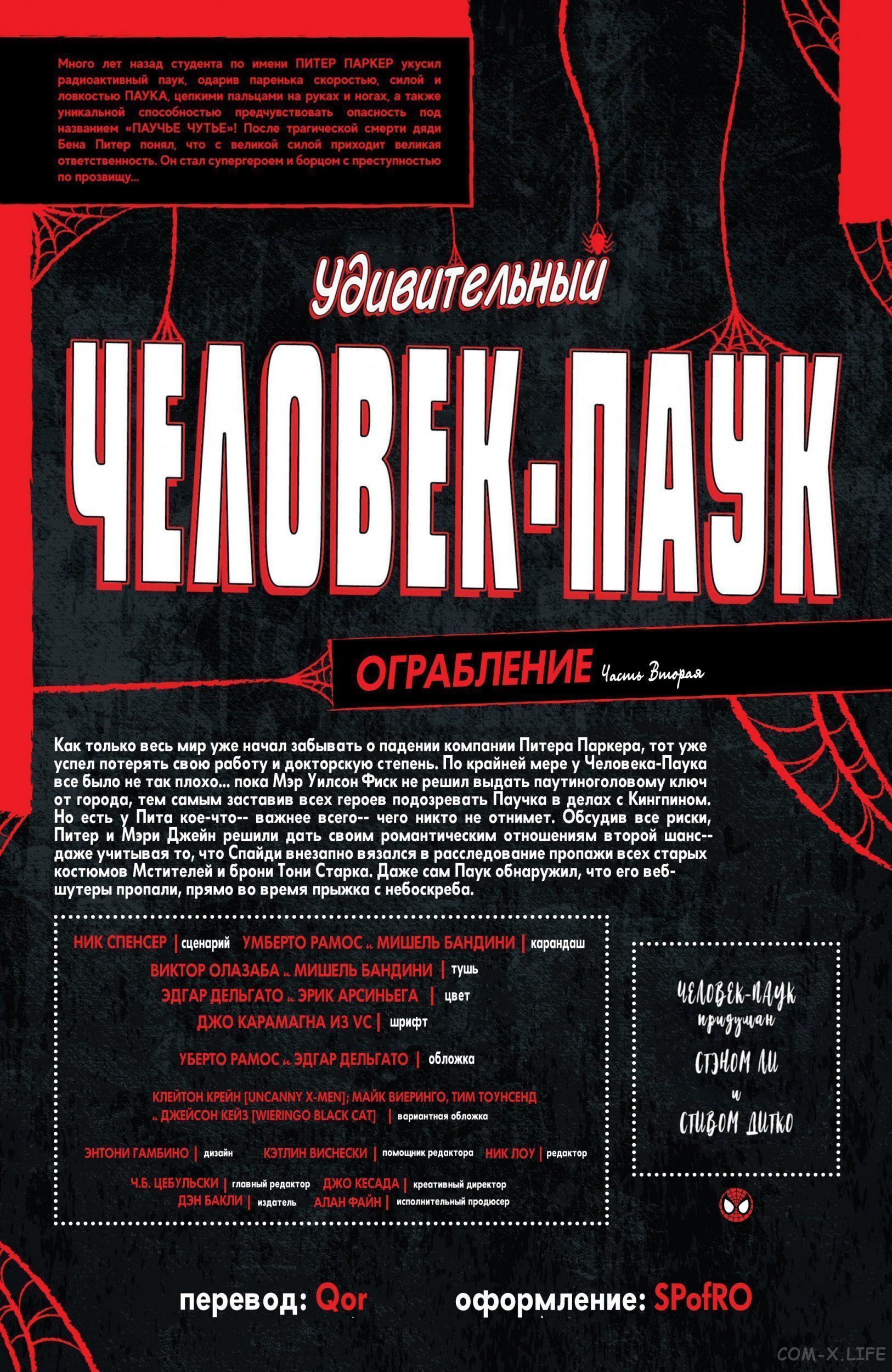 Read Удивительный Человек-паук том 5 Manga Online