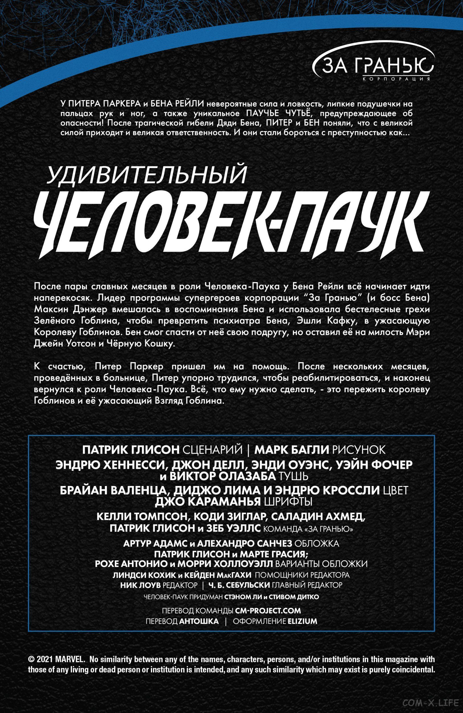 Read Удивительный Человек-паук том 5 Manga Online