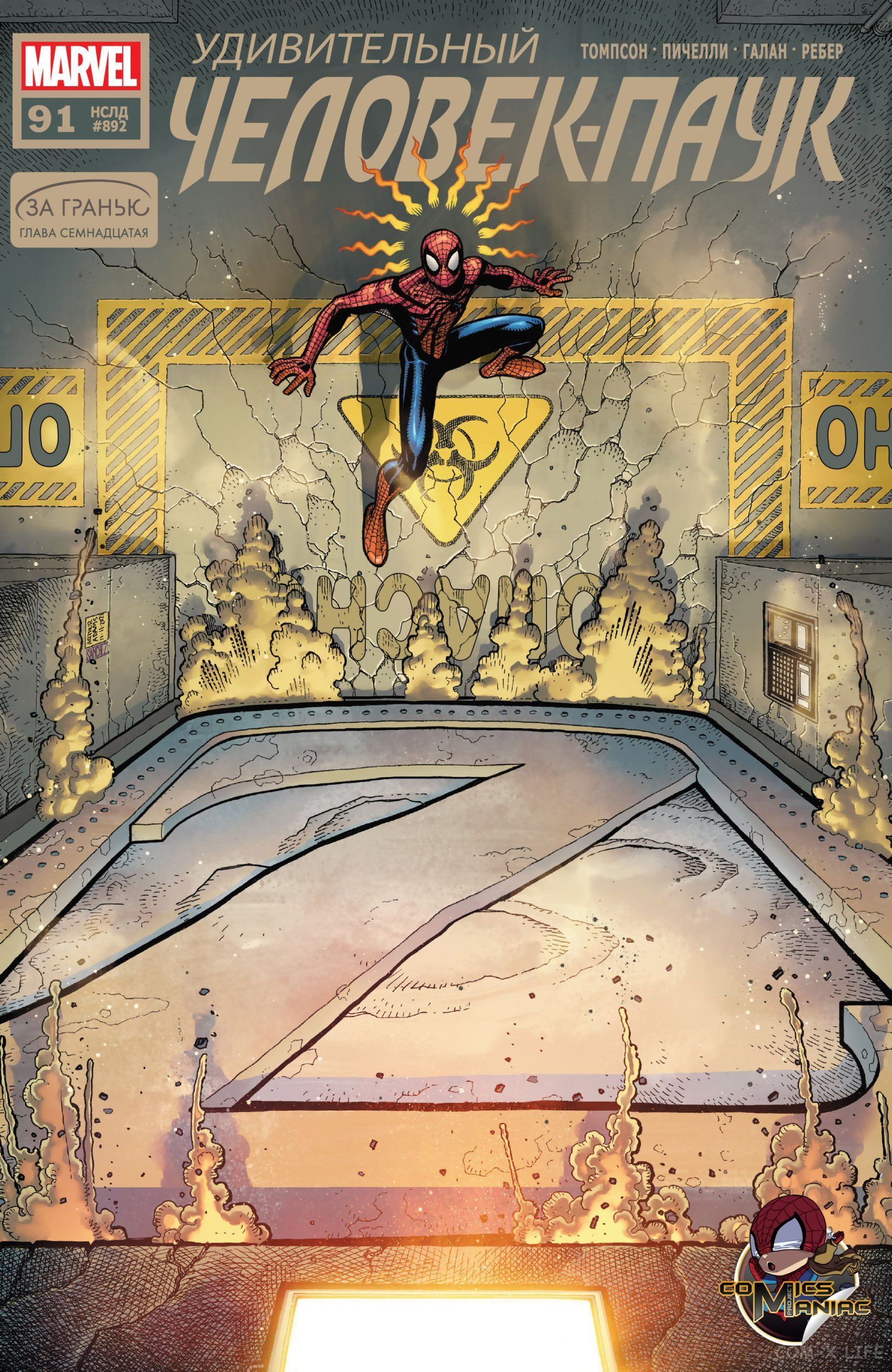 Read Удивительный Человек-паук том 5 Manga Online