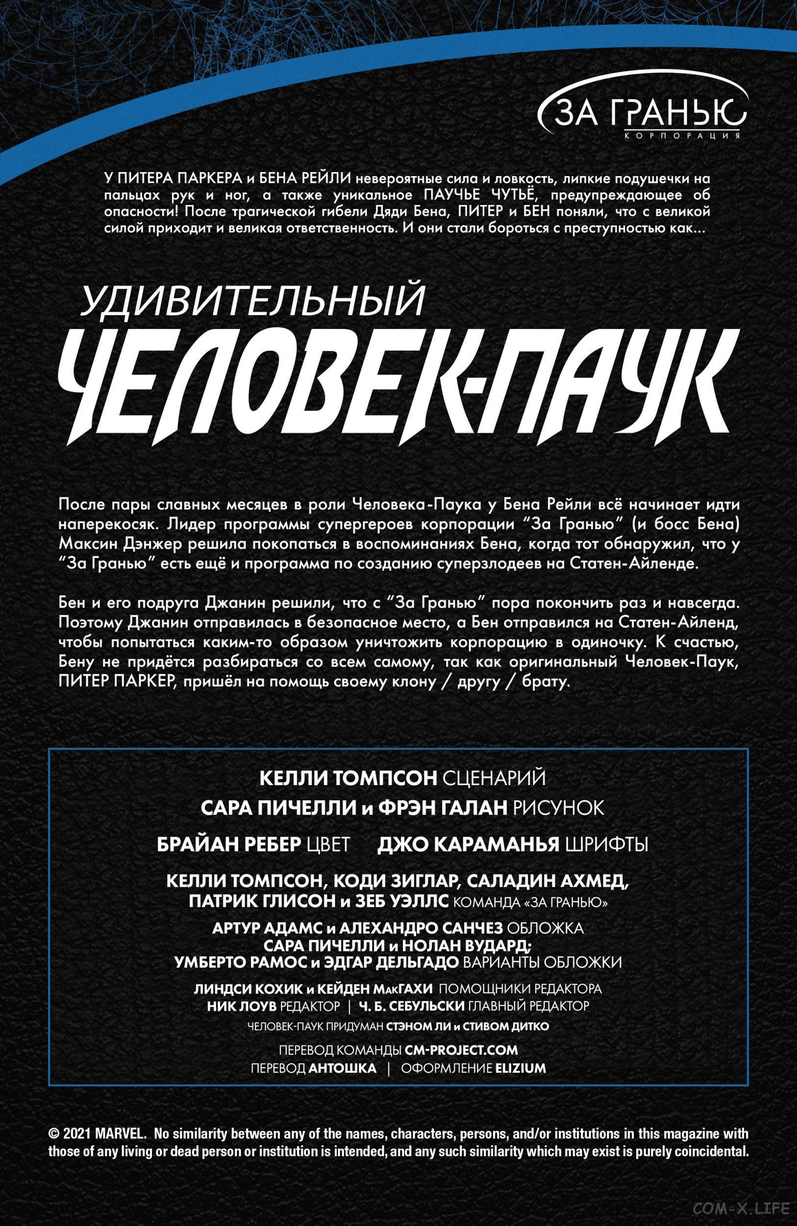 Read Удивительный Человек-паук том 5 Manga Online