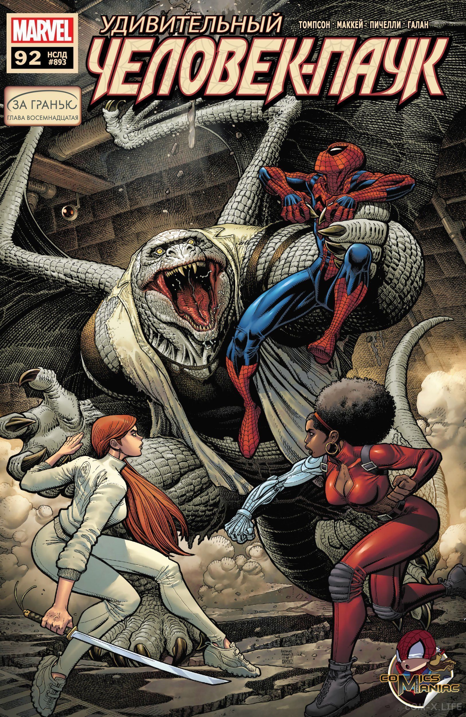 Read Удивительный Человек-паук том 5 Manga Online