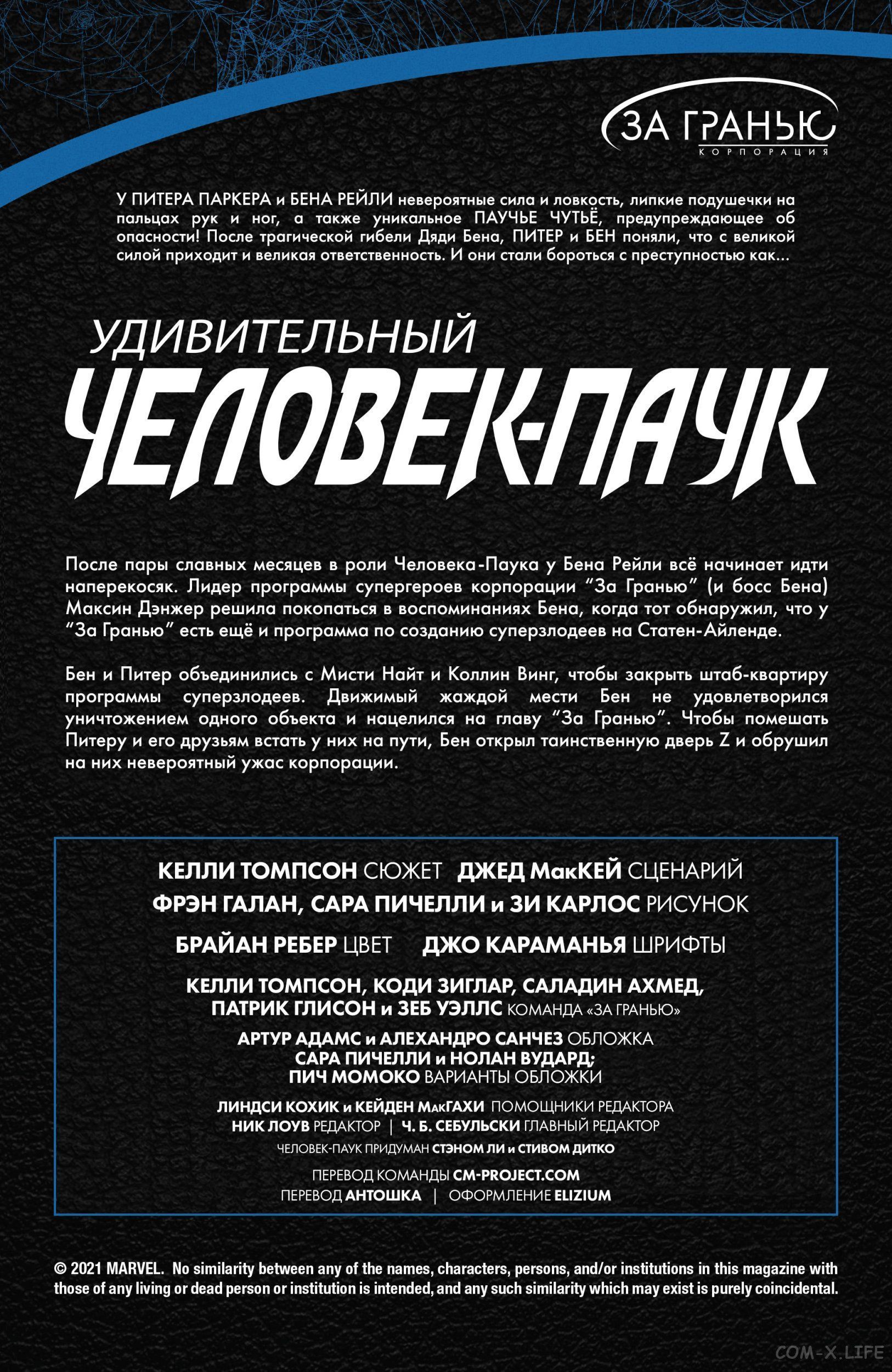 Read Удивительный Человек-паук том 5 Manga Online