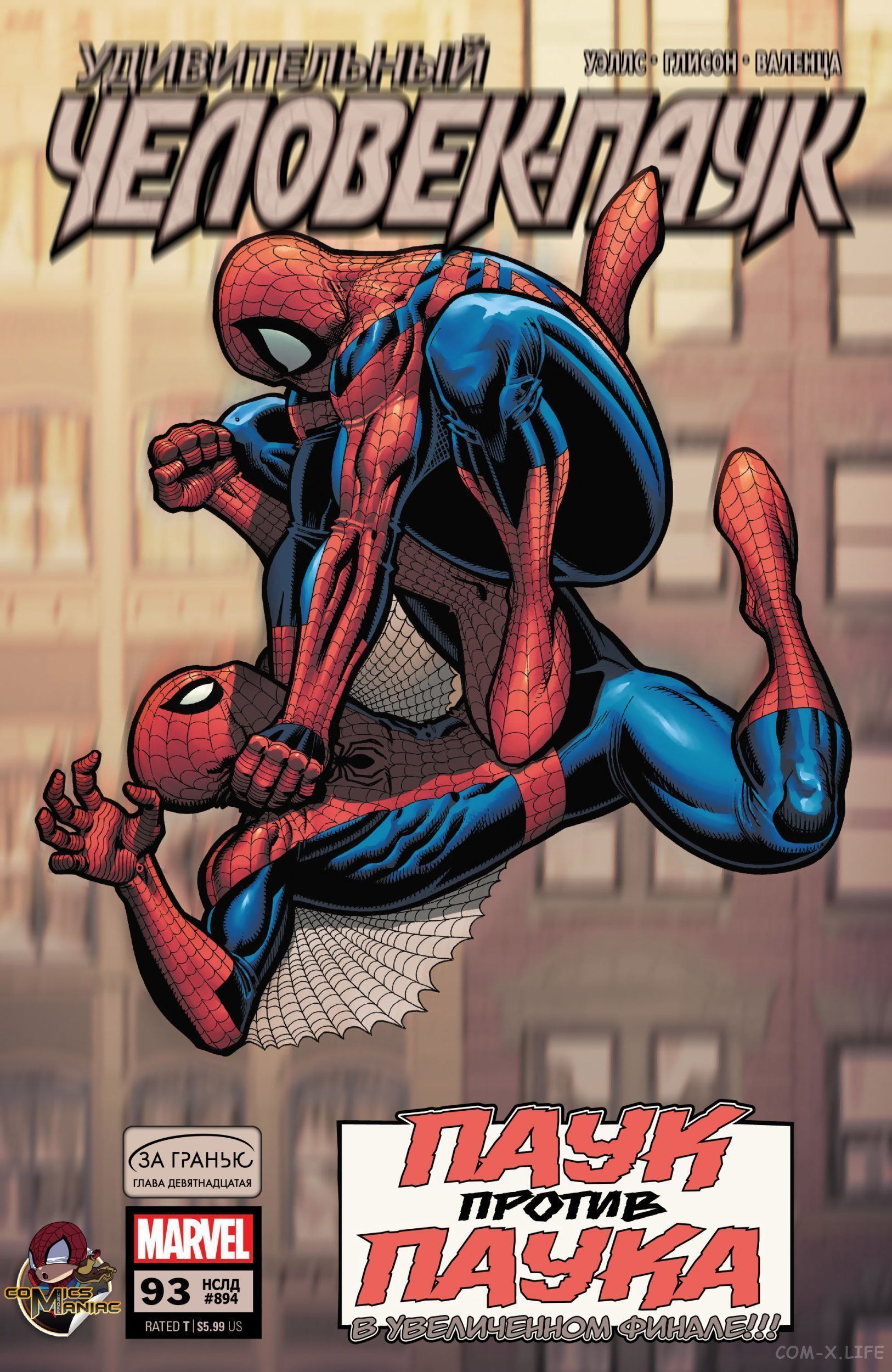 Read Удивительный Человек-паук том 5 Manga Online