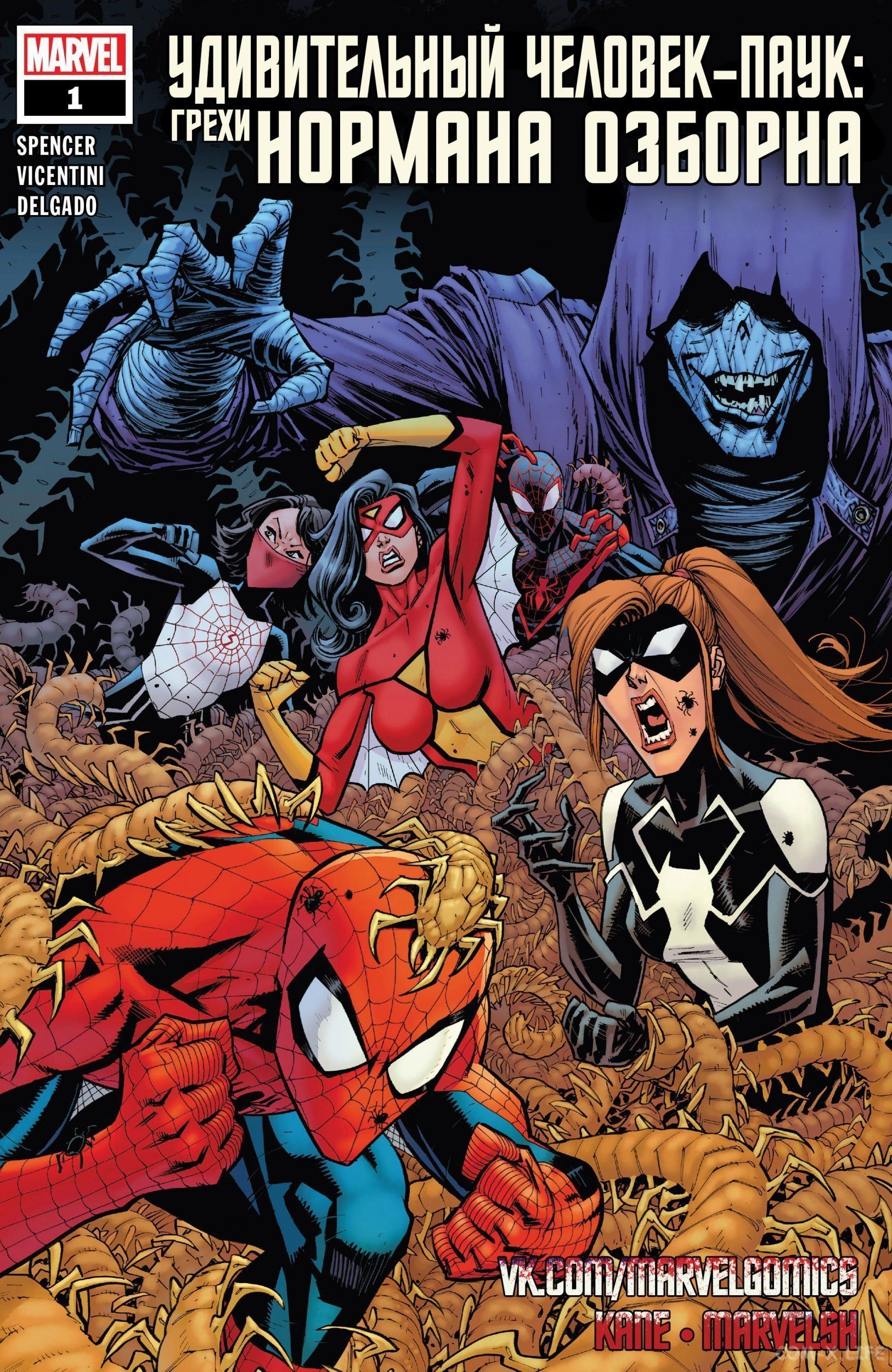 Read Удивительный Человек-паук том 5 Manga Online