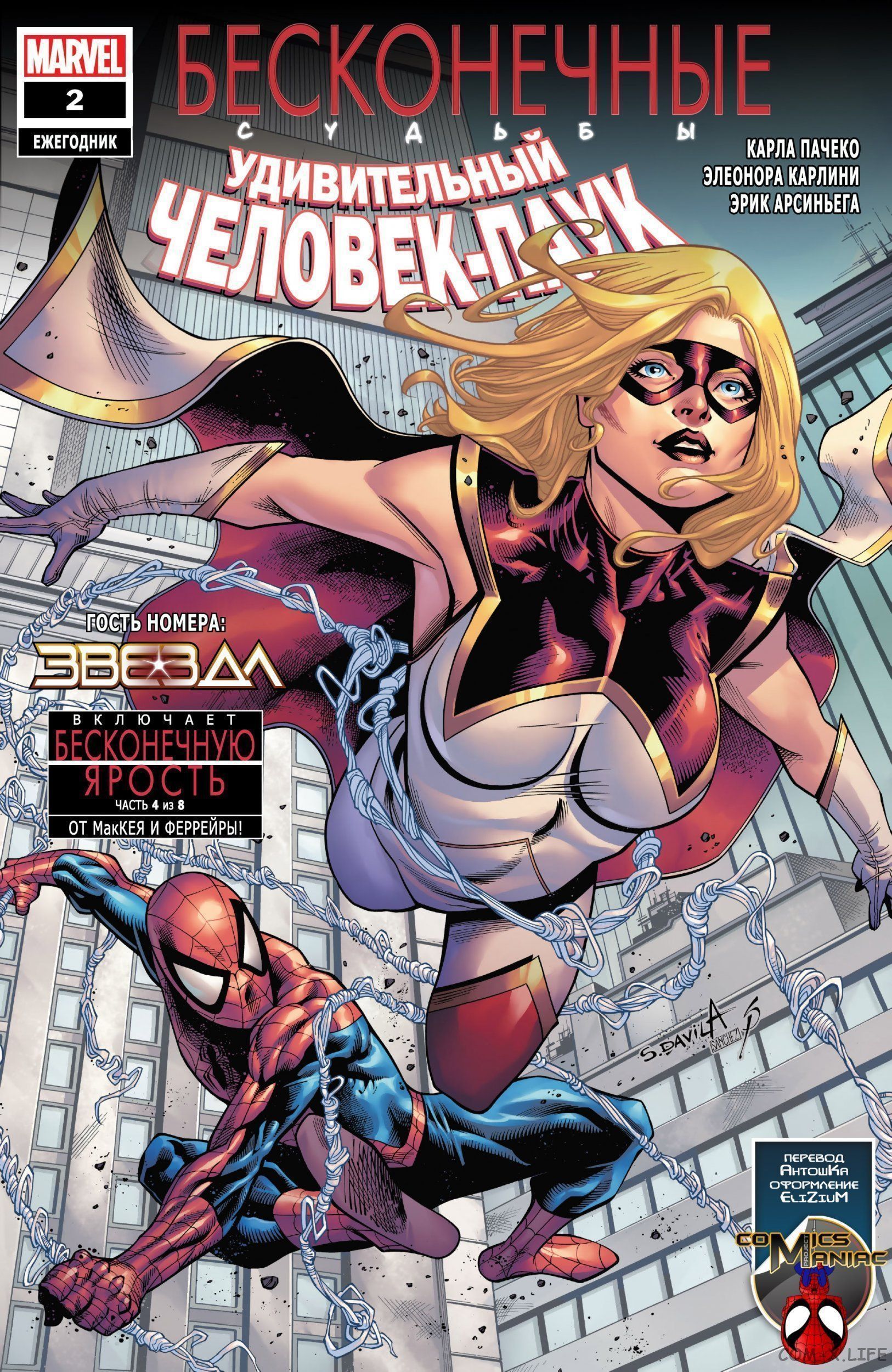 Read Удивительный Человек-паук том 5 Manga Online