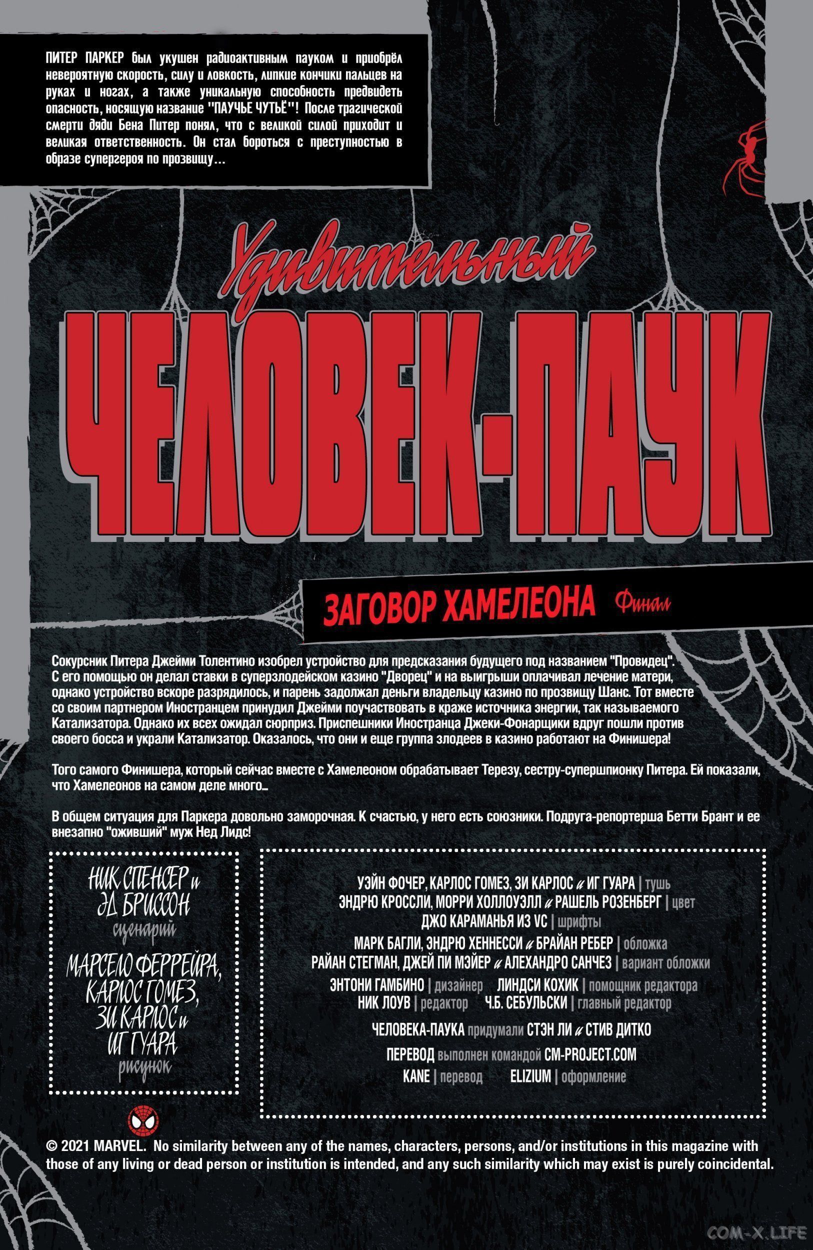 Read Удивительный Человек-паук том 5 Manga Online