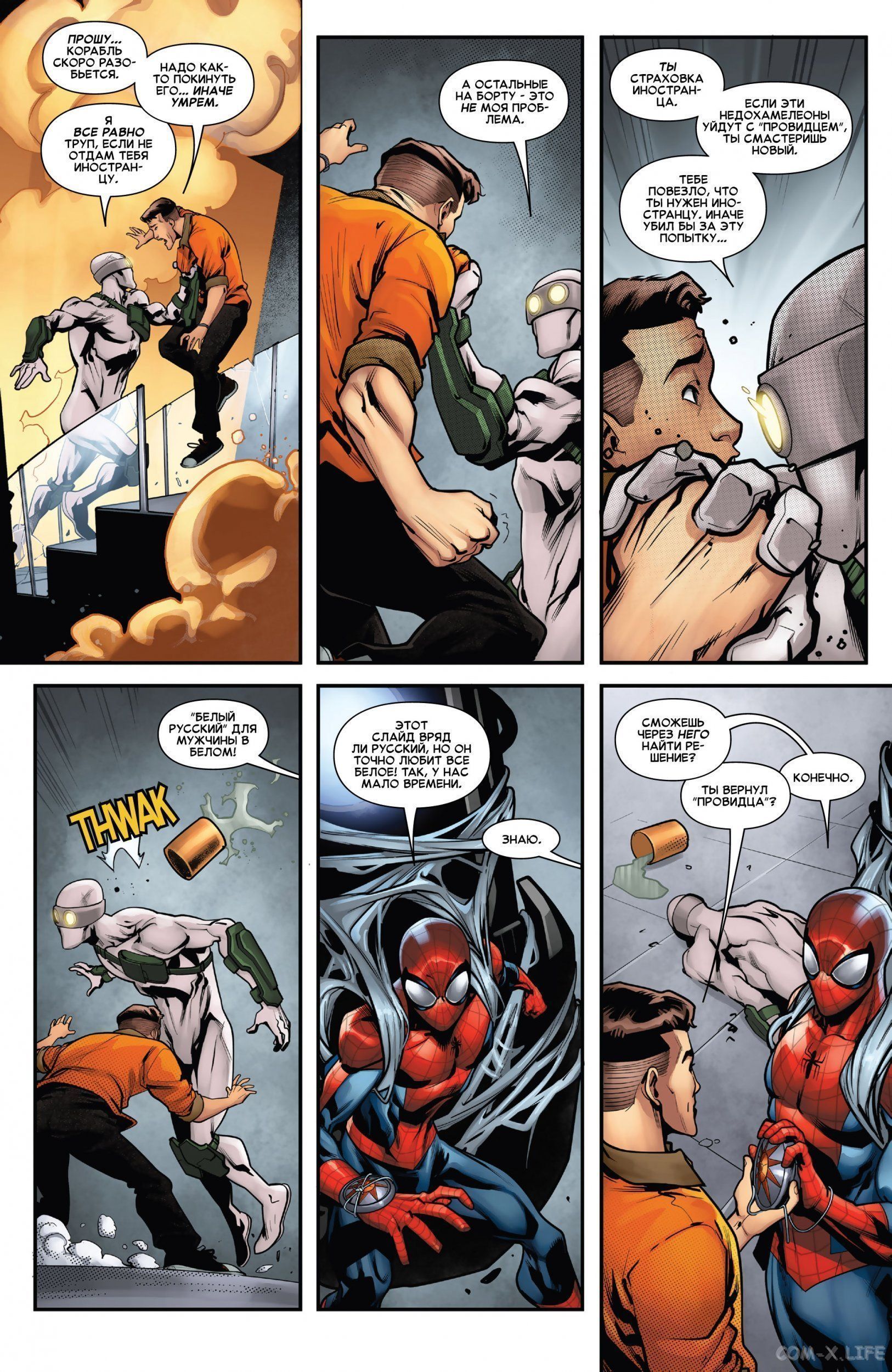 Read Удивительный Человек-паук том 5 Manga Online