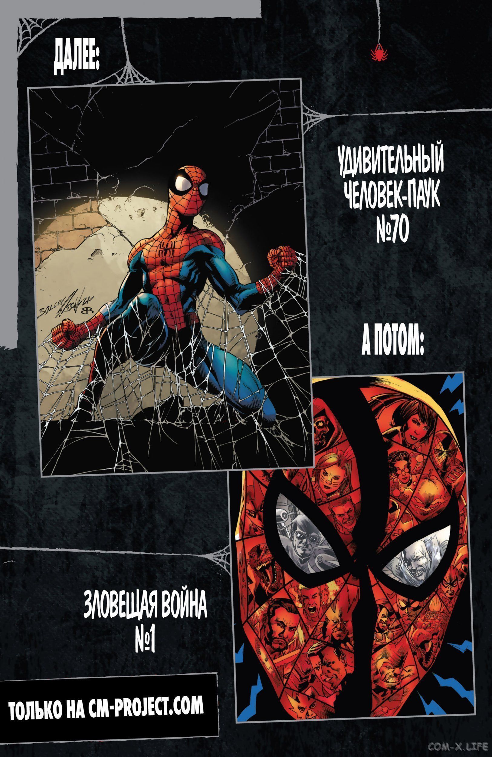 Read Удивительный Человек-паук том 5 Manga Online